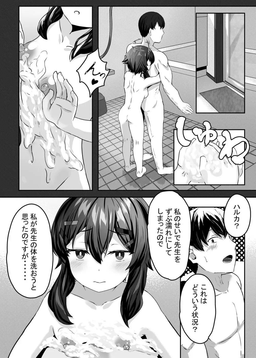 ハルカと Page.3