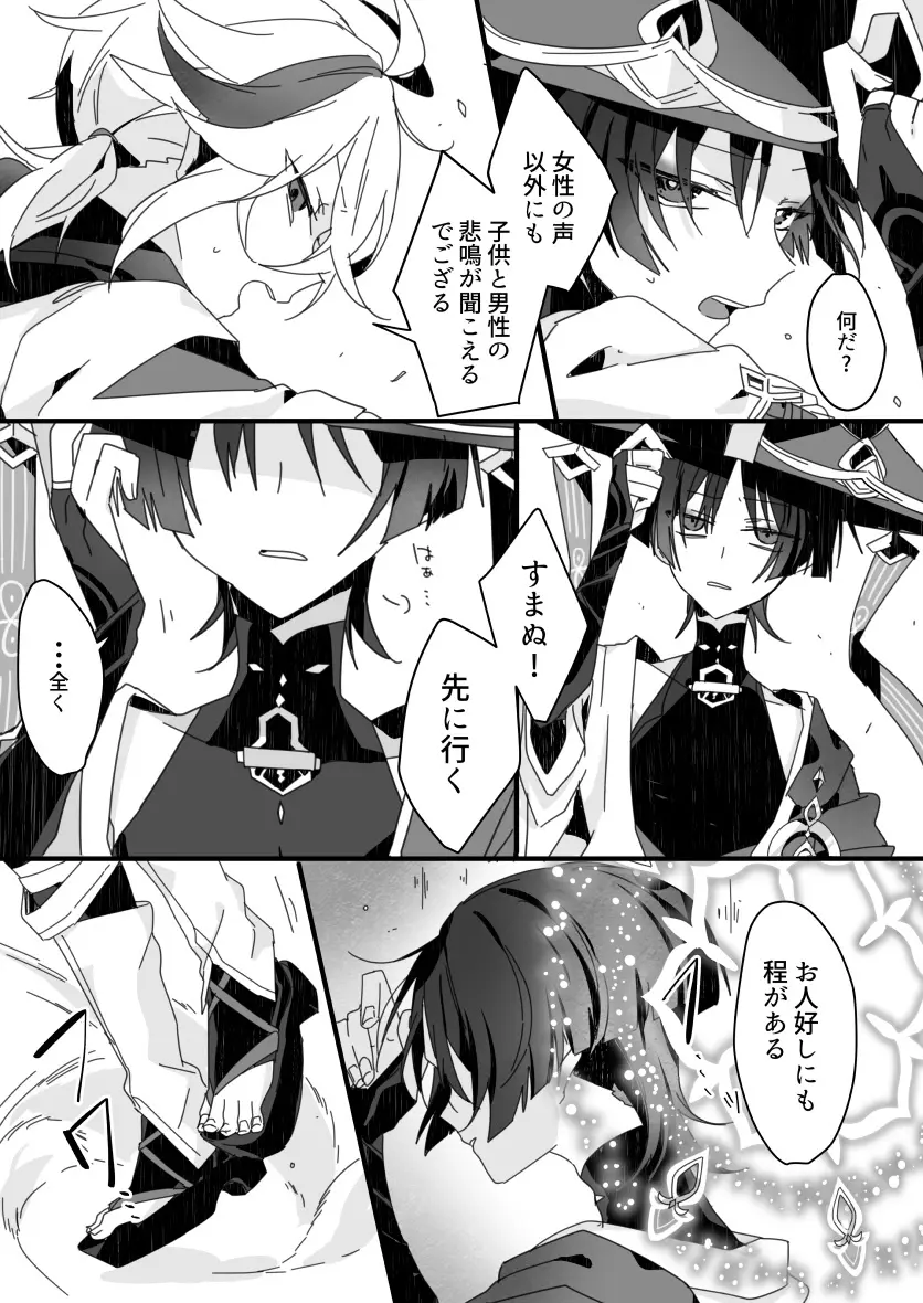 さよなら、またいつか Page.11