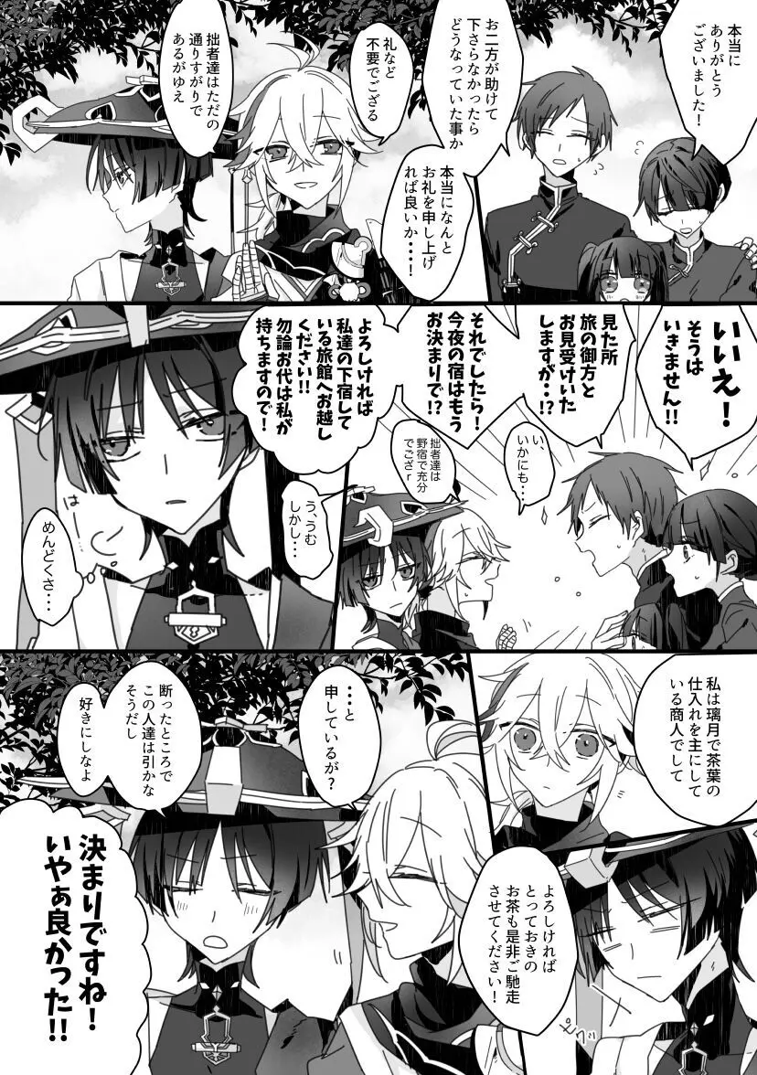 さよなら、またいつか Page.16