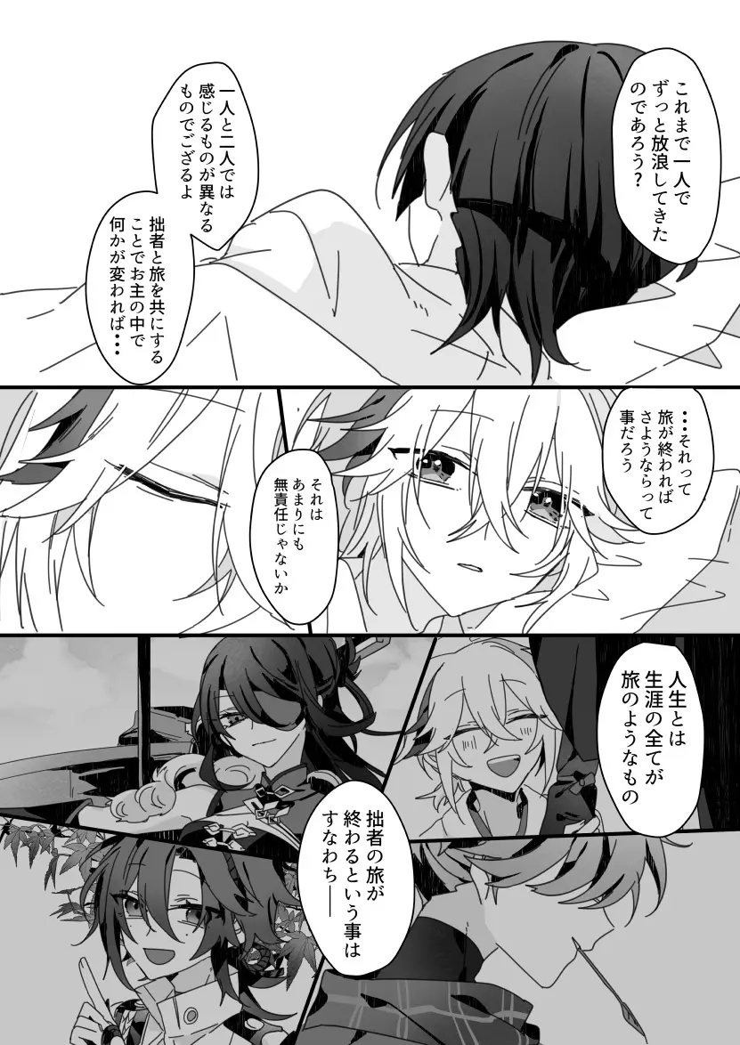 さよなら、またいつか Page.50