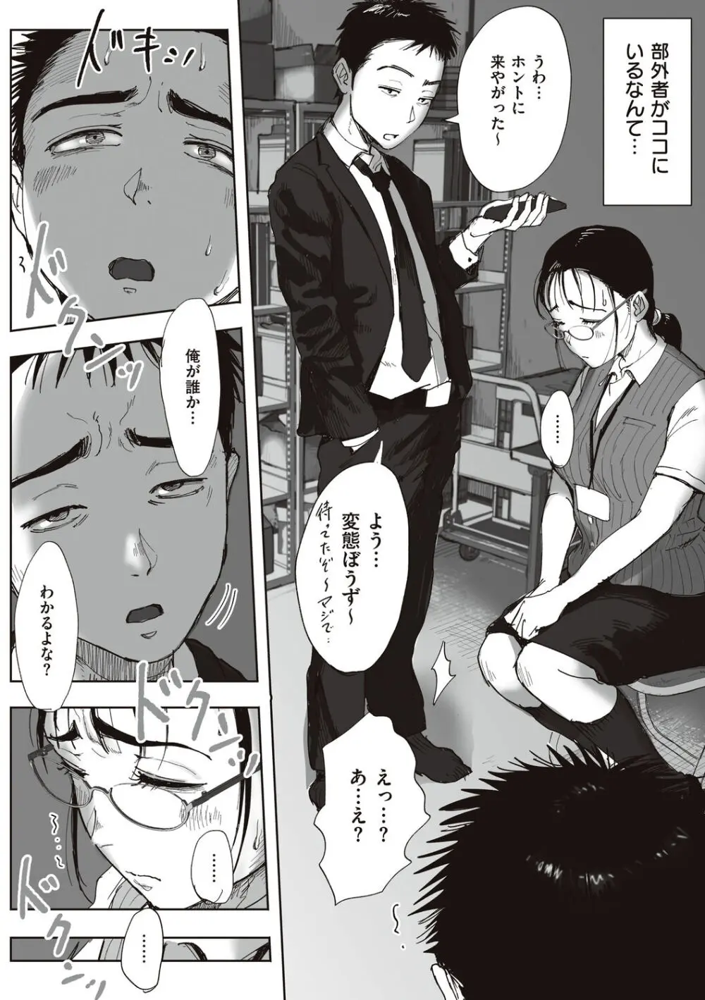 僕と事務員の藤田さん Page.128