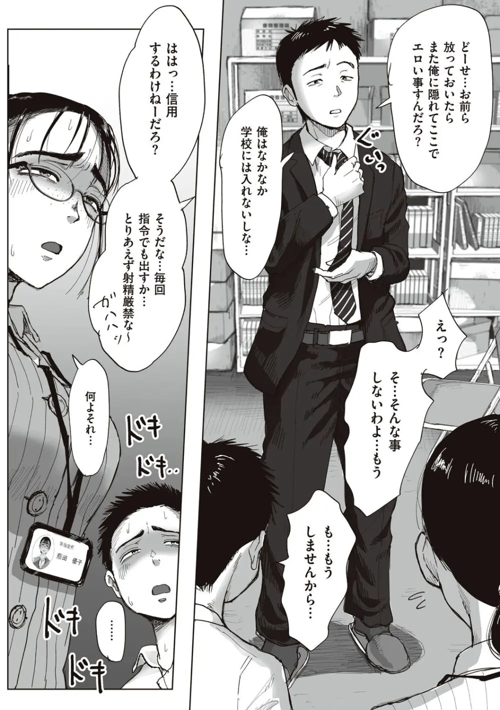 僕と事務員の藤田さん Page.134