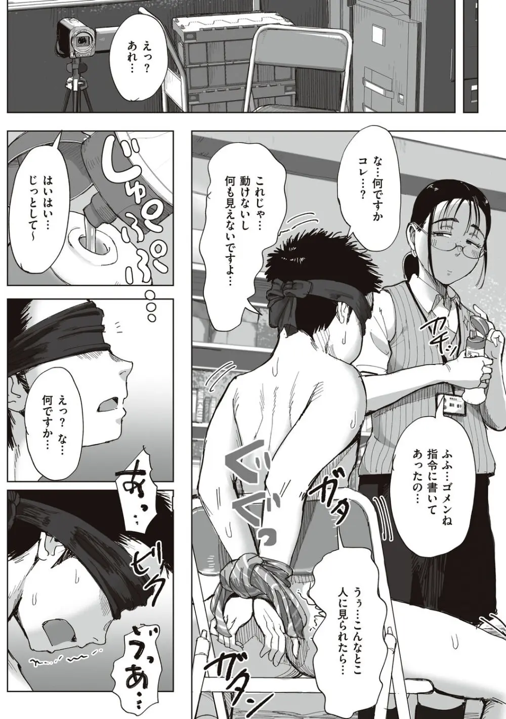 僕と事務員の藤田さん Page.142