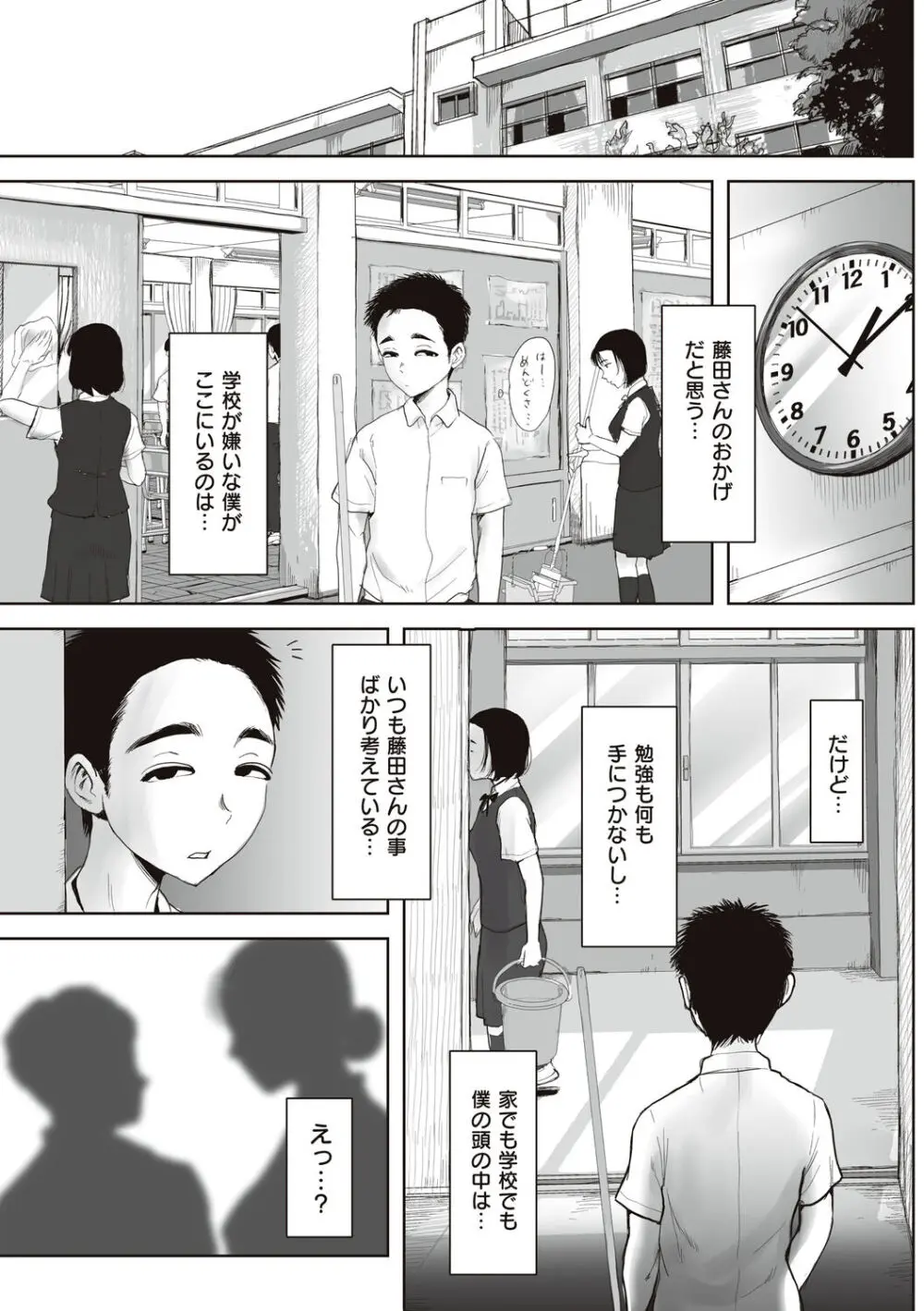 僕と事務員の藤田さん Page.15