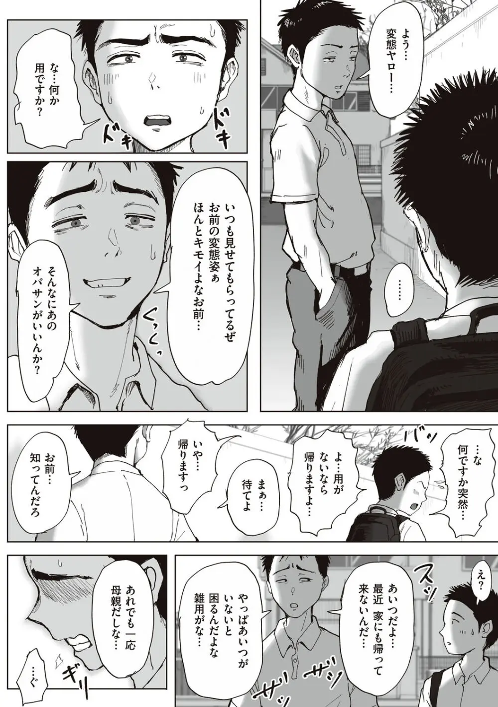 僕と事務員の藤田さん Page.158