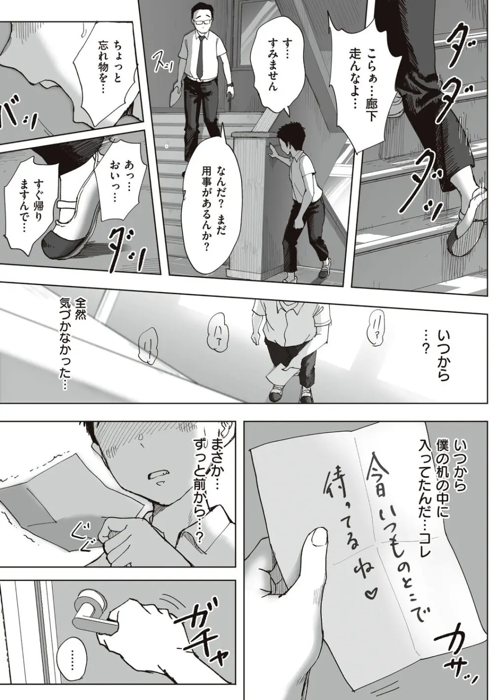 僕と事務員の藤田さん Page.163