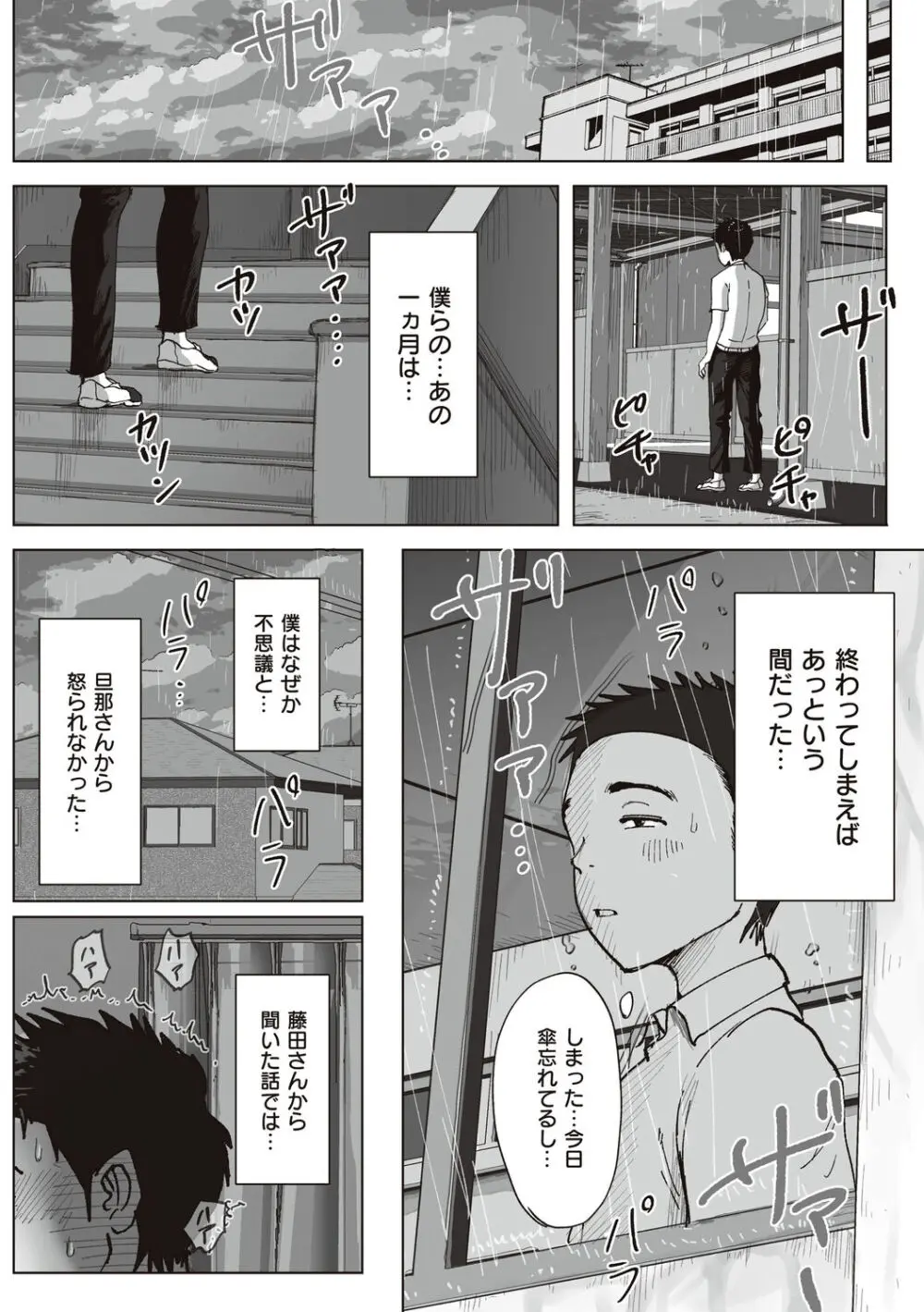 僕と事務員の藤田さん Page.220