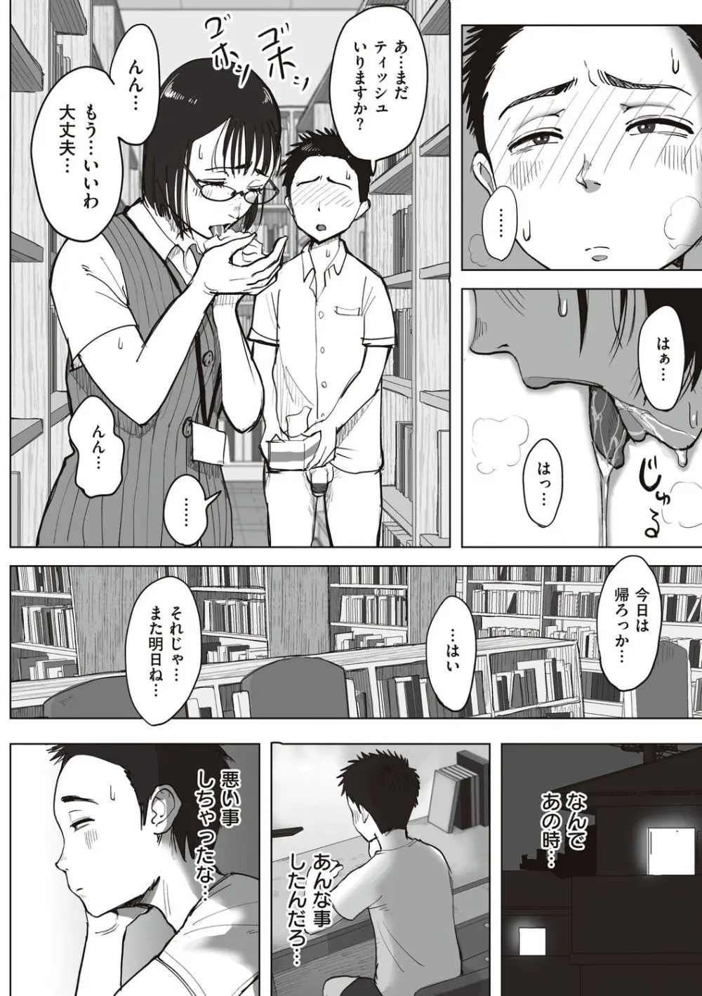 僕と事務員の藤田さん Page.232