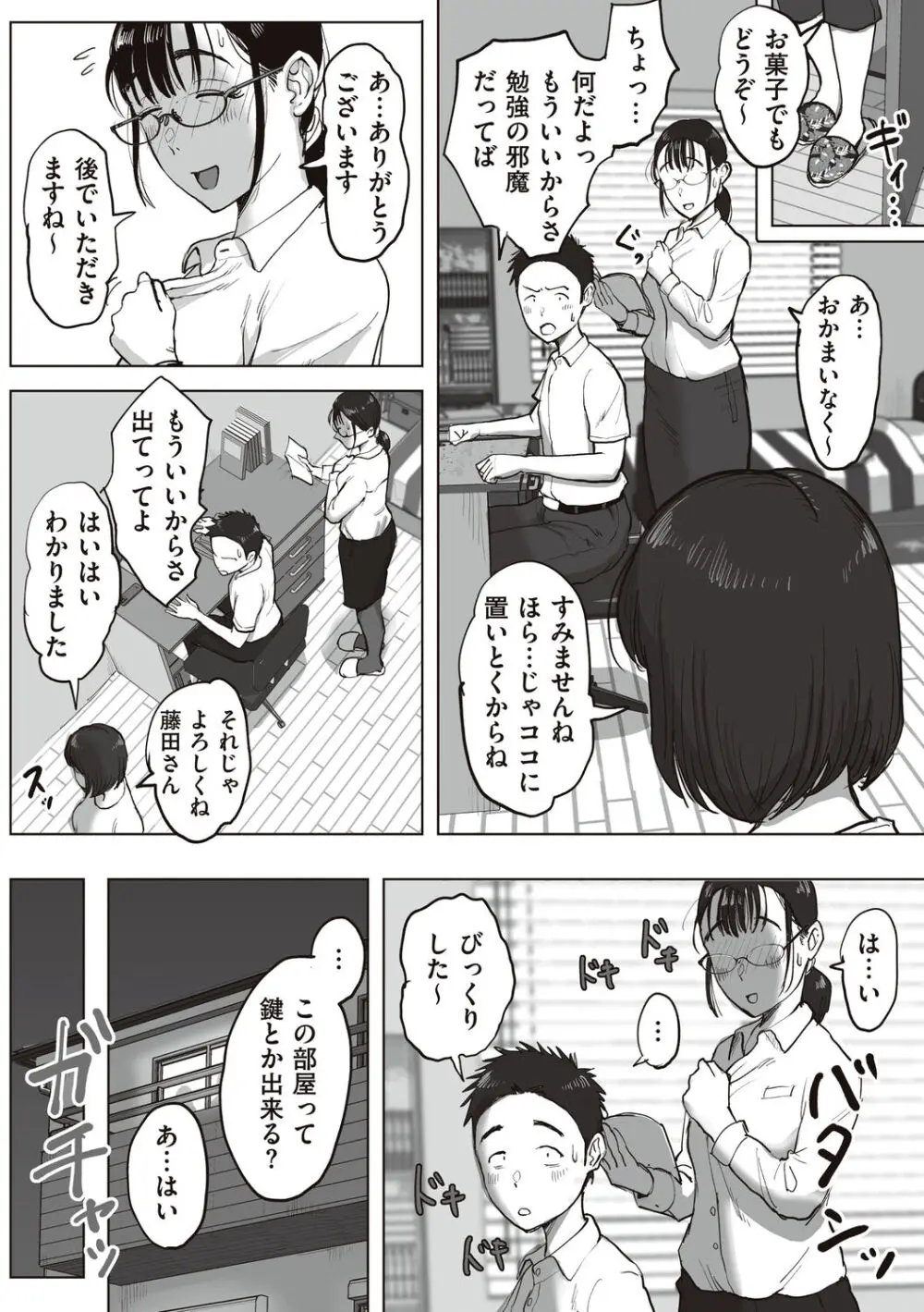 僕と事務員の藤田さん Page.250