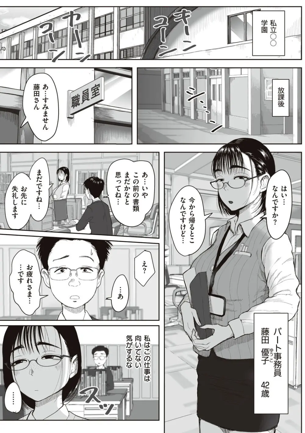 僕と事務員の藤田さん Page.51