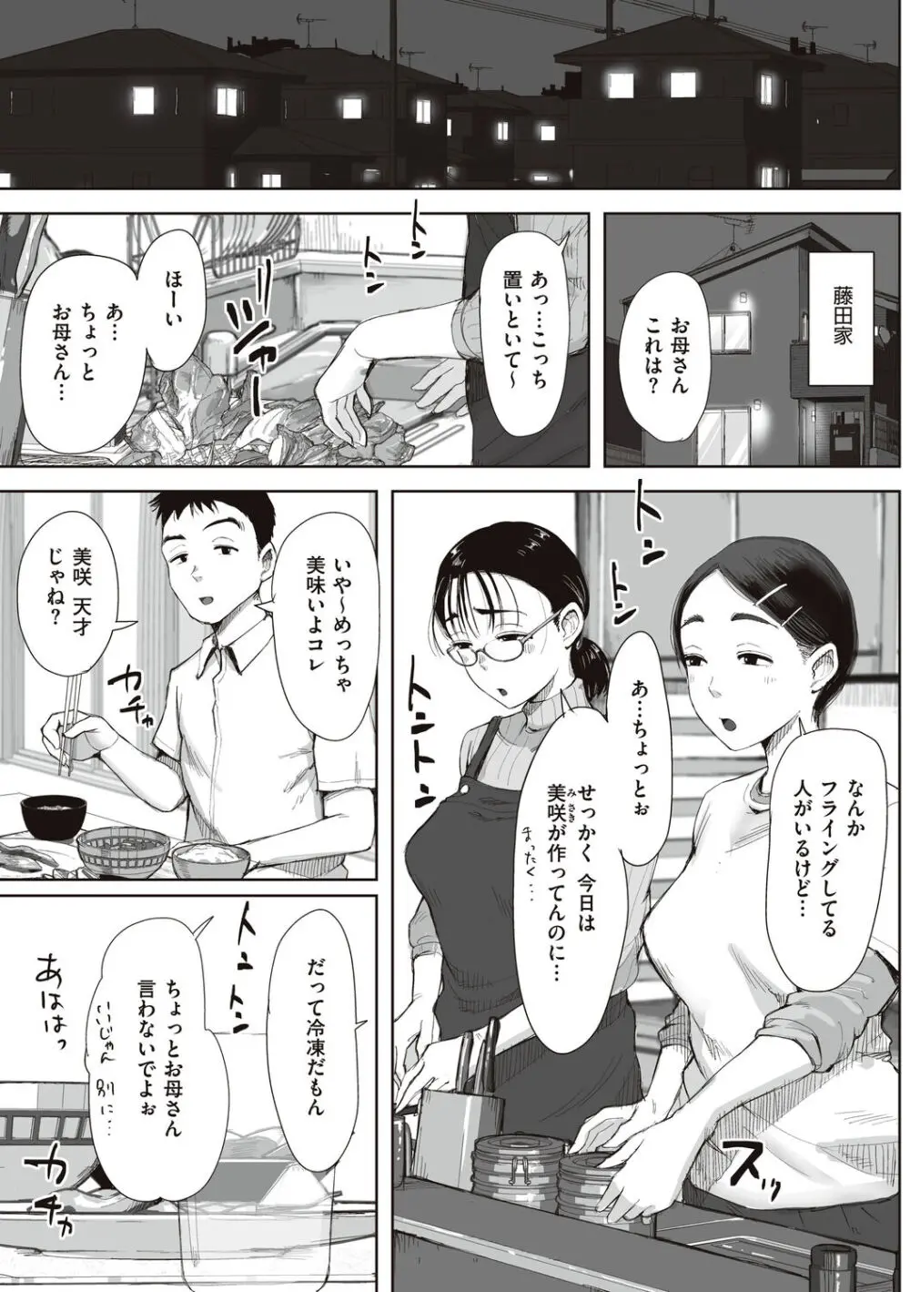 僕と事務員の藤田さん Page.61