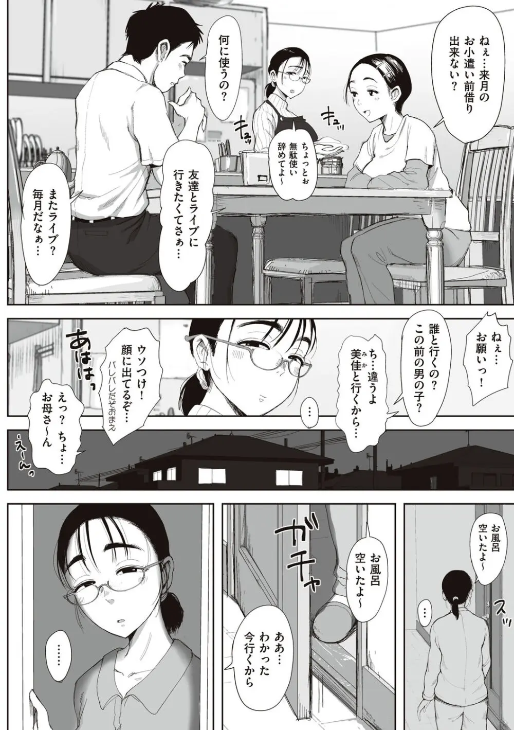 僕と事務員の藤田さん Page.62