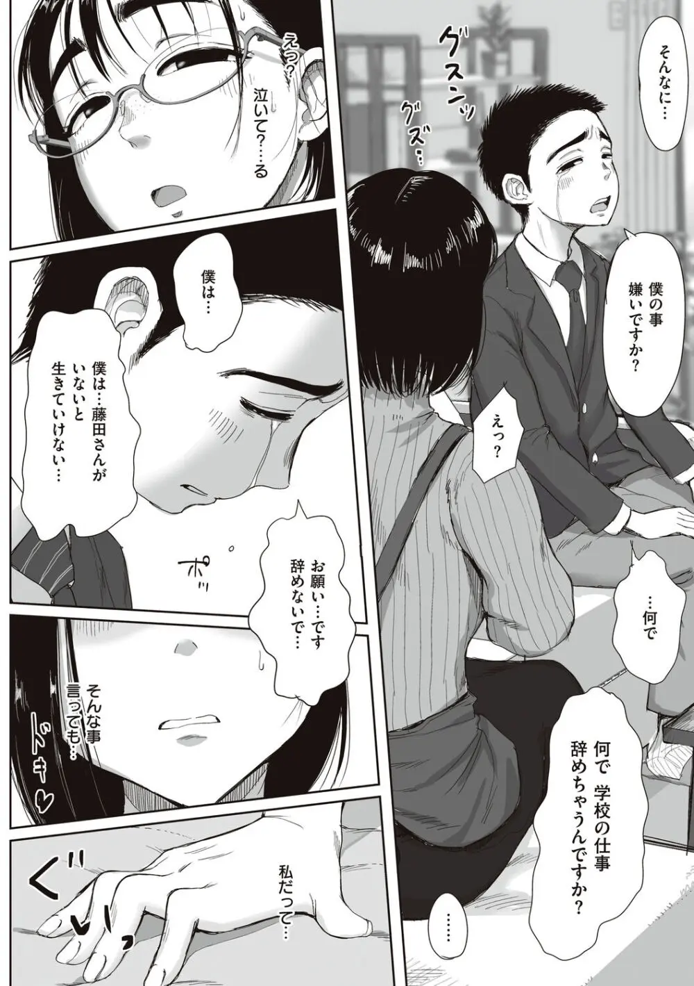 僕と事務員の藤田さん Page.66