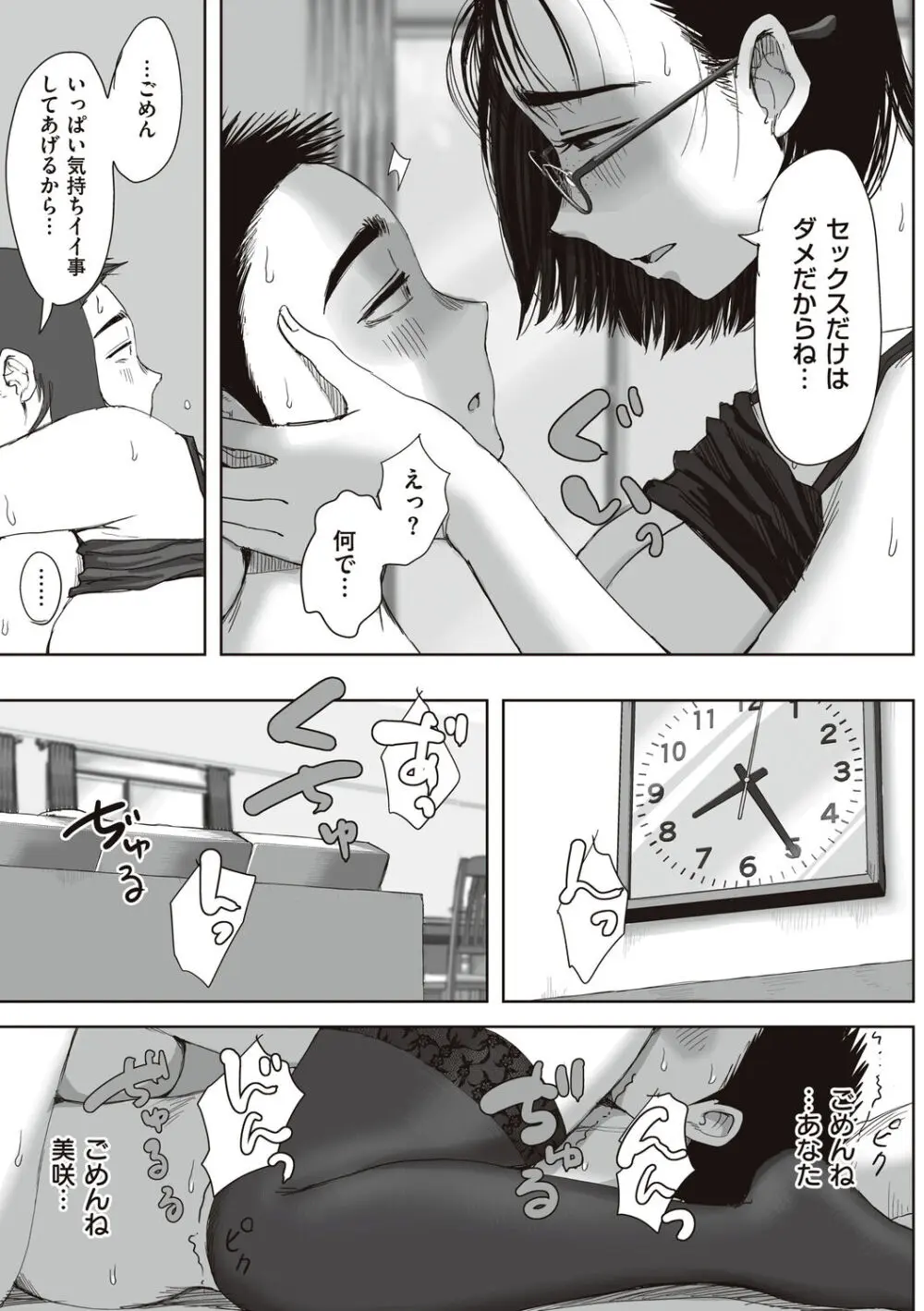 僕と事務員の藤田さん Page.79