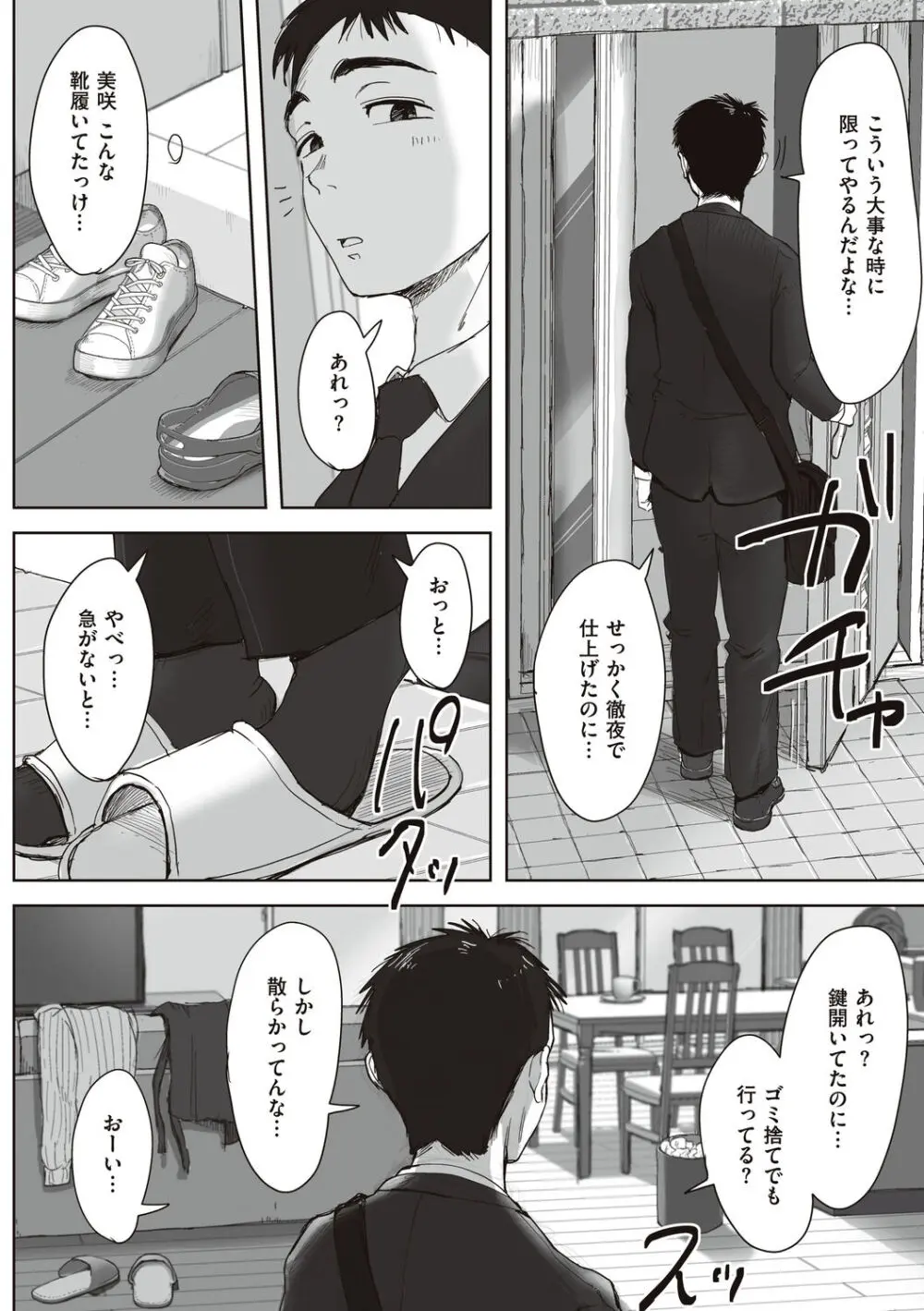 僕と事務員の藤田さん Page.86