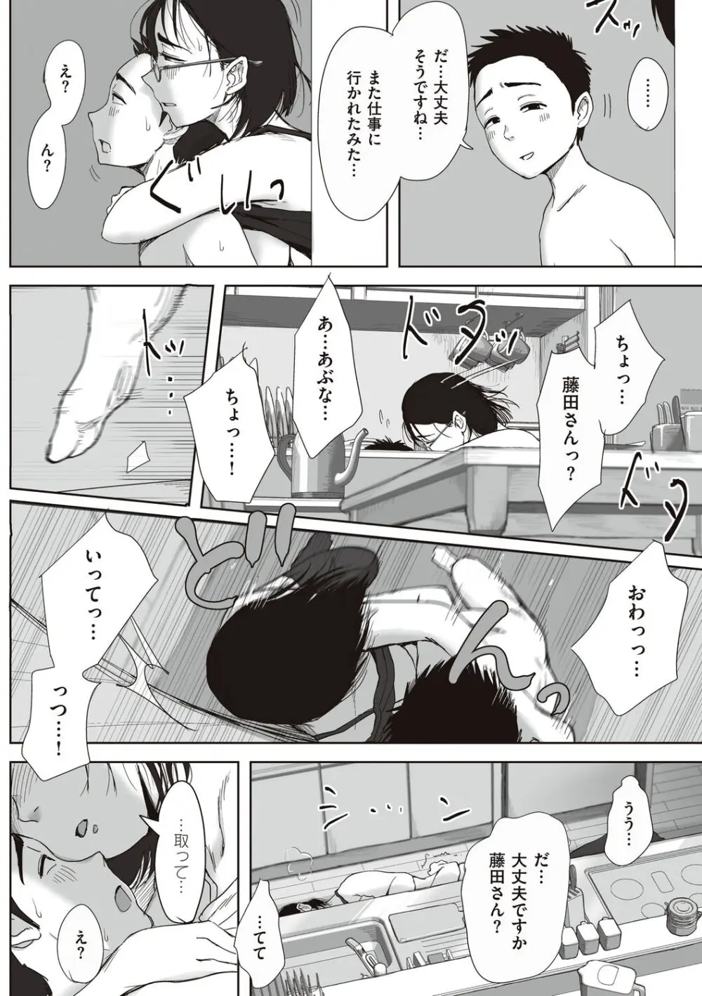 僕と事務員の藤田さん Page.90