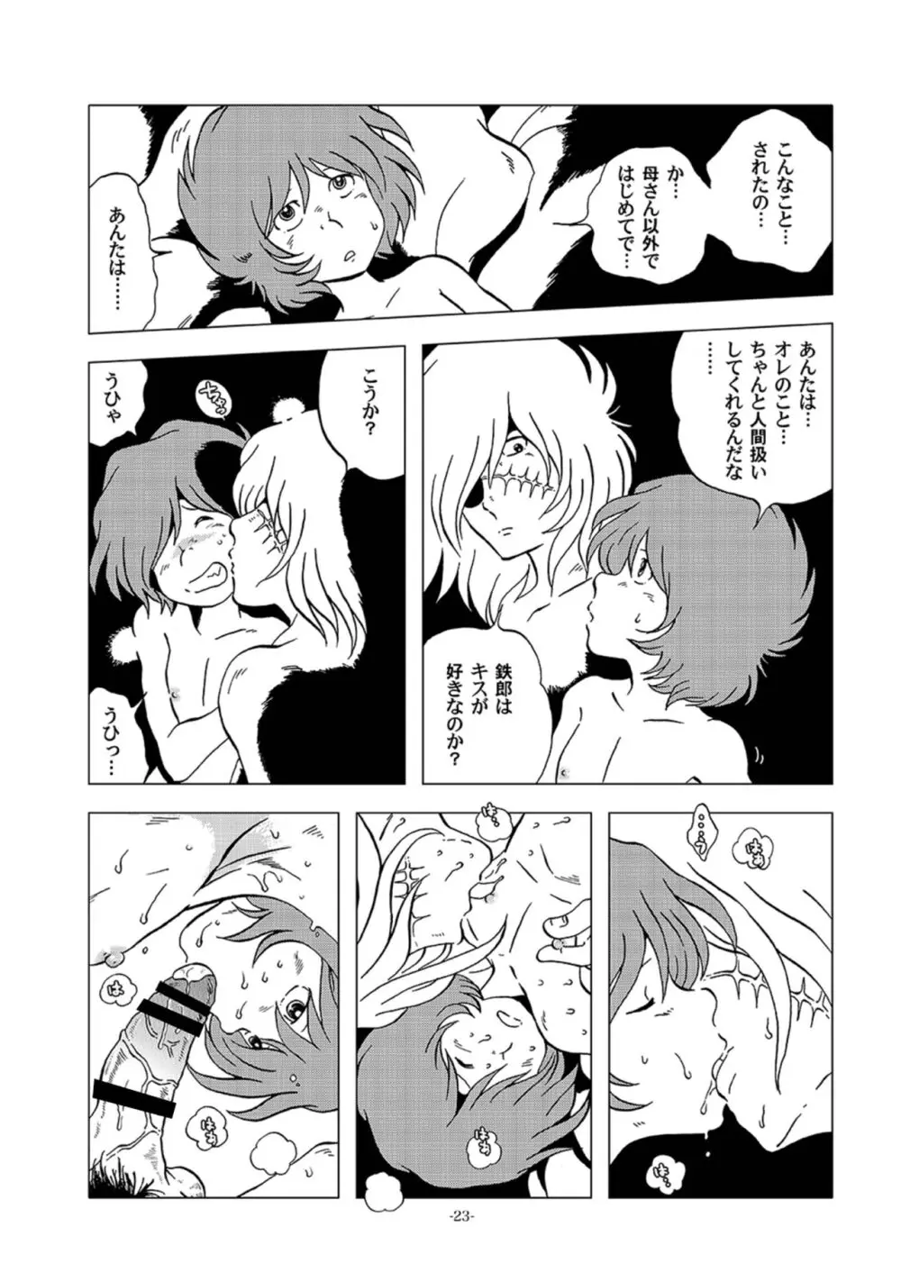 鉄郎LEGEND スラム街編 Page.23