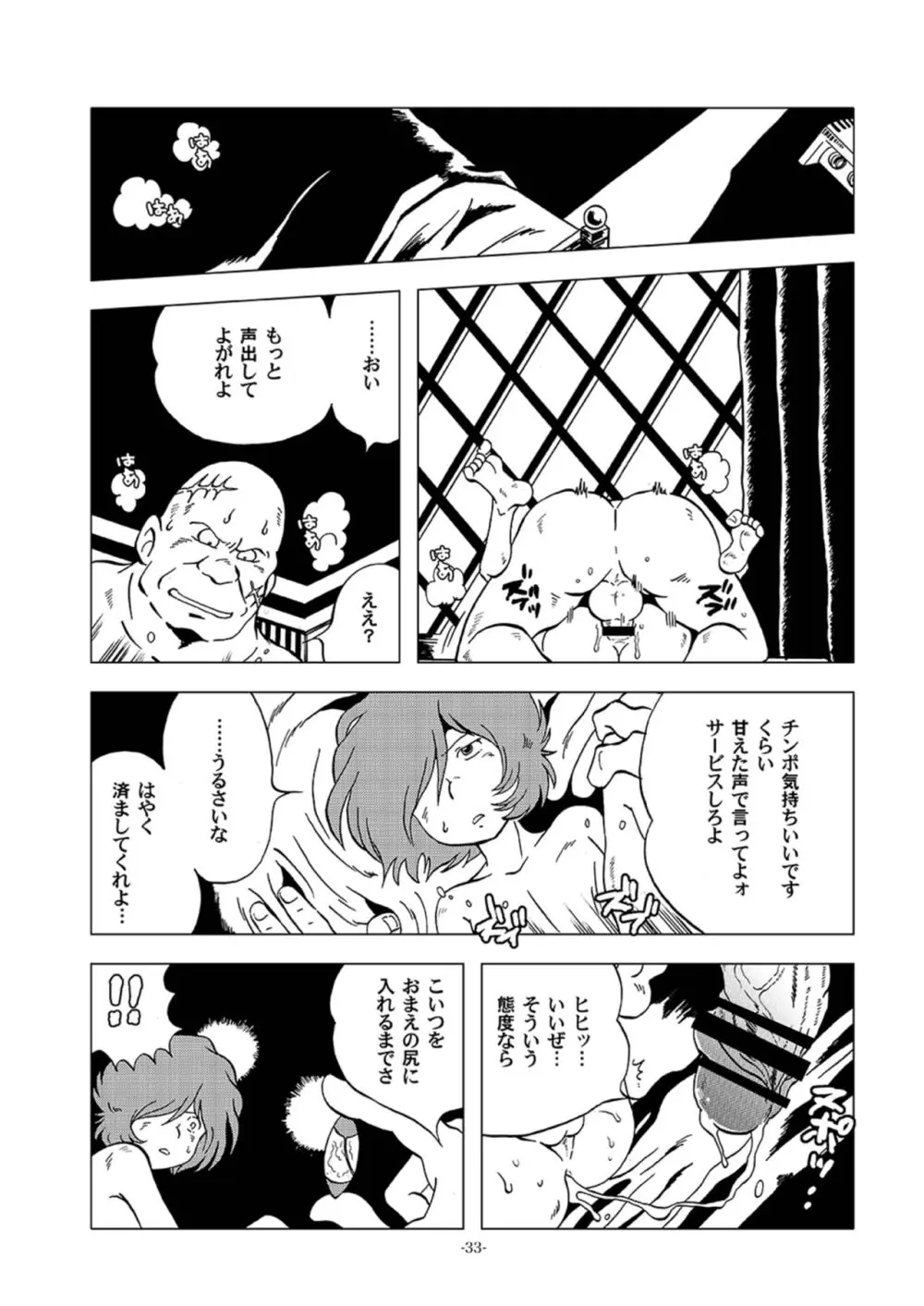 鉄郎LEGEND スラム街編 Page.33