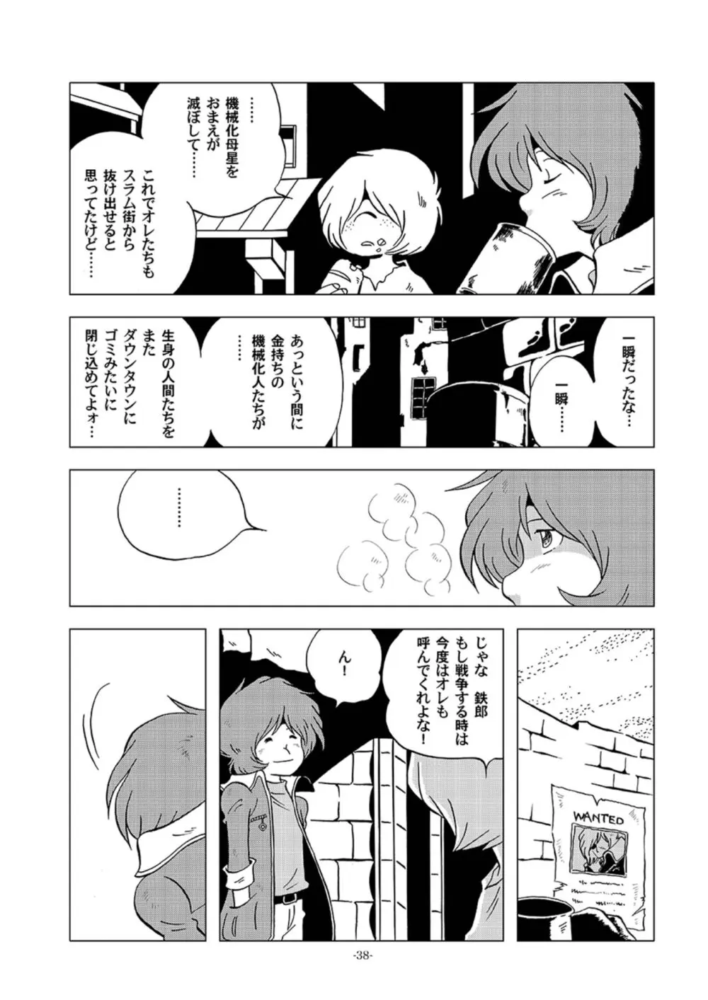 鉄郎LEGEND スラム街編 Page.38