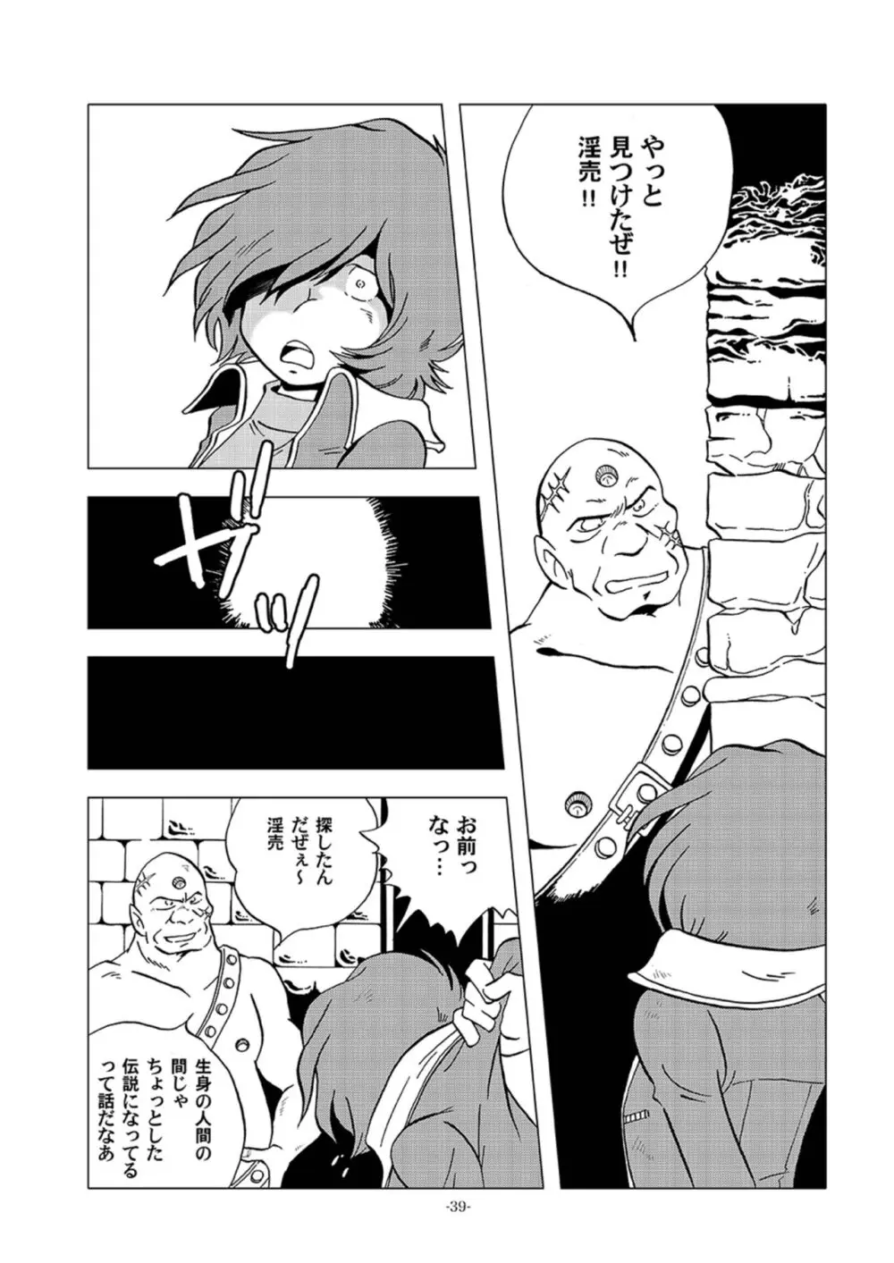 鉄郎LEGEND スラム街編 Page.39