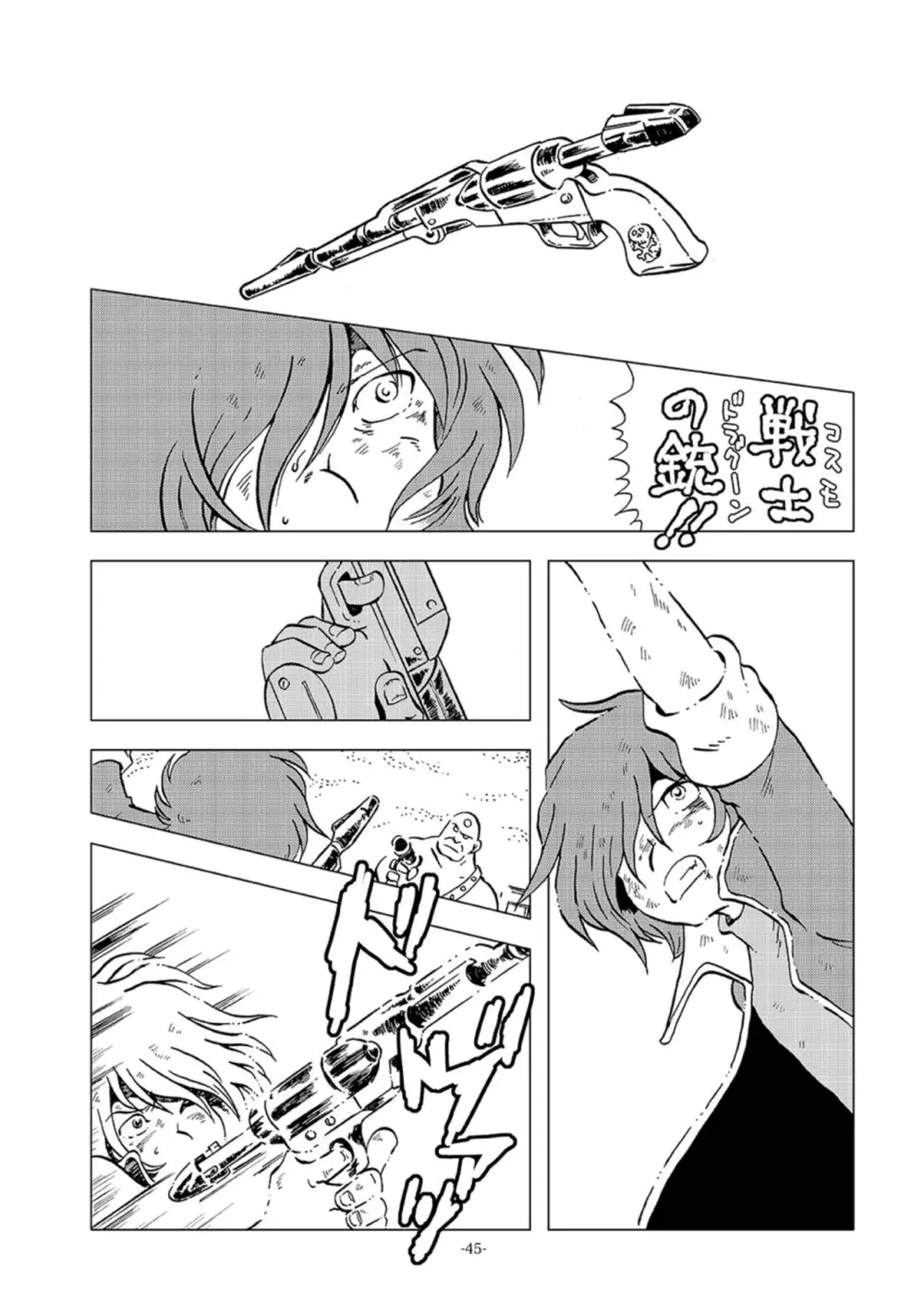 鉄郎LEGEND スラム街編 Page.45