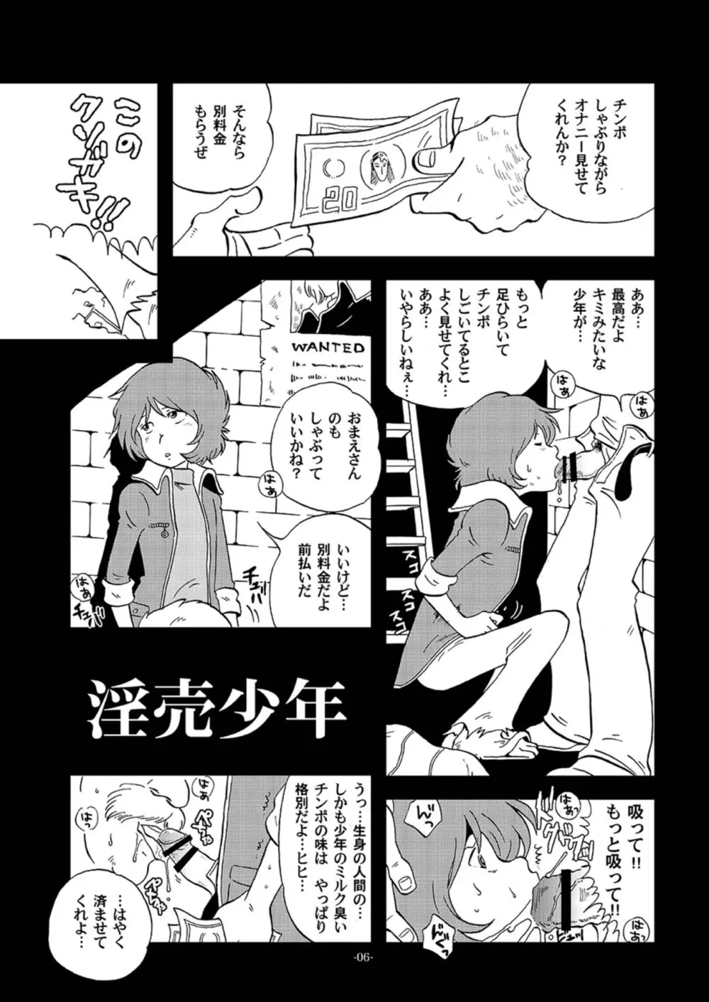 鉄郎LEGEND スラム街編 Page.6