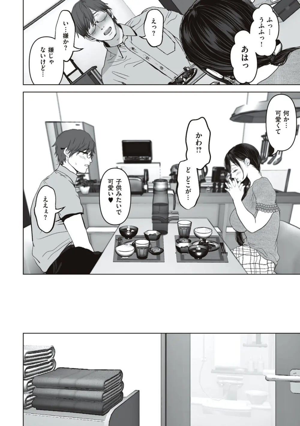 あなたが望むなら Page.100