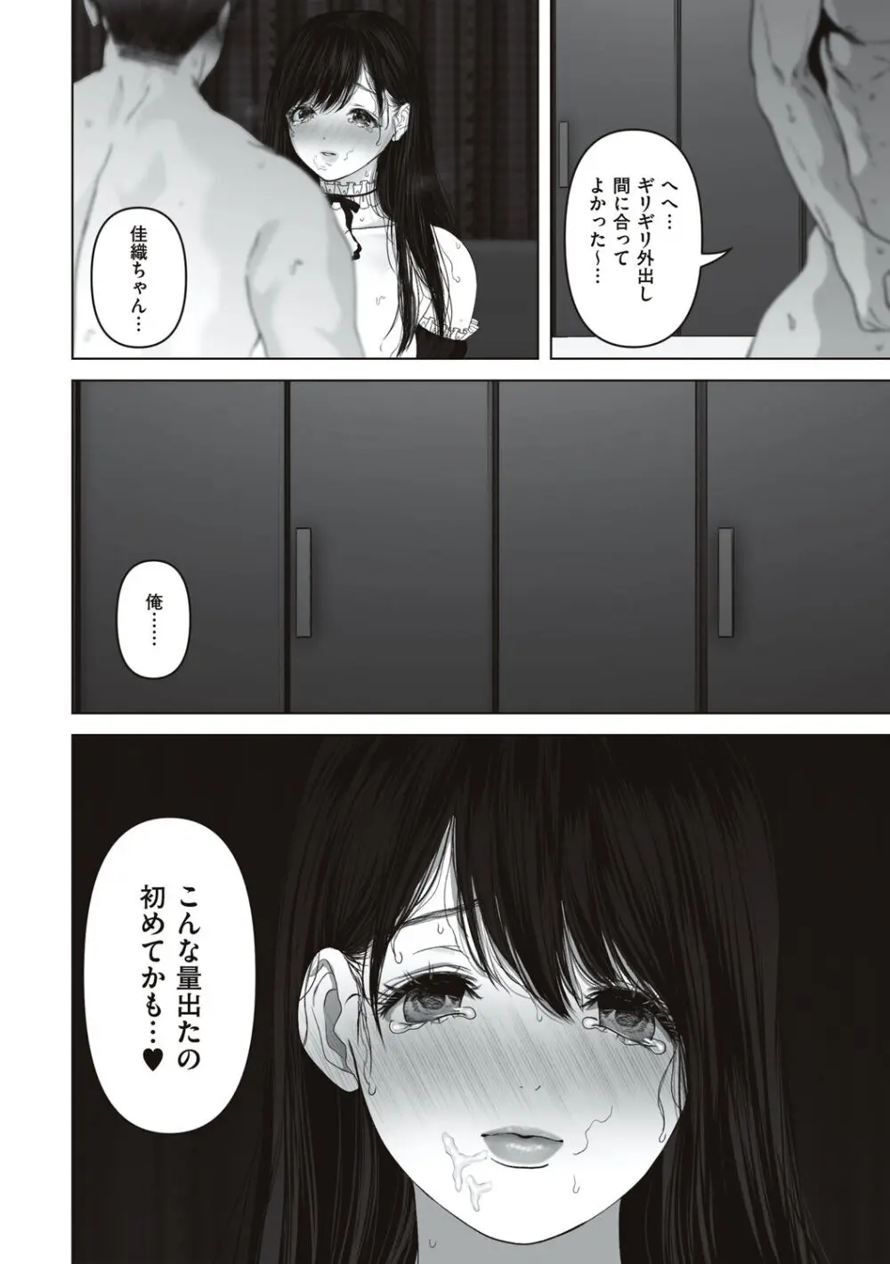 あなたが望むなら Page.186