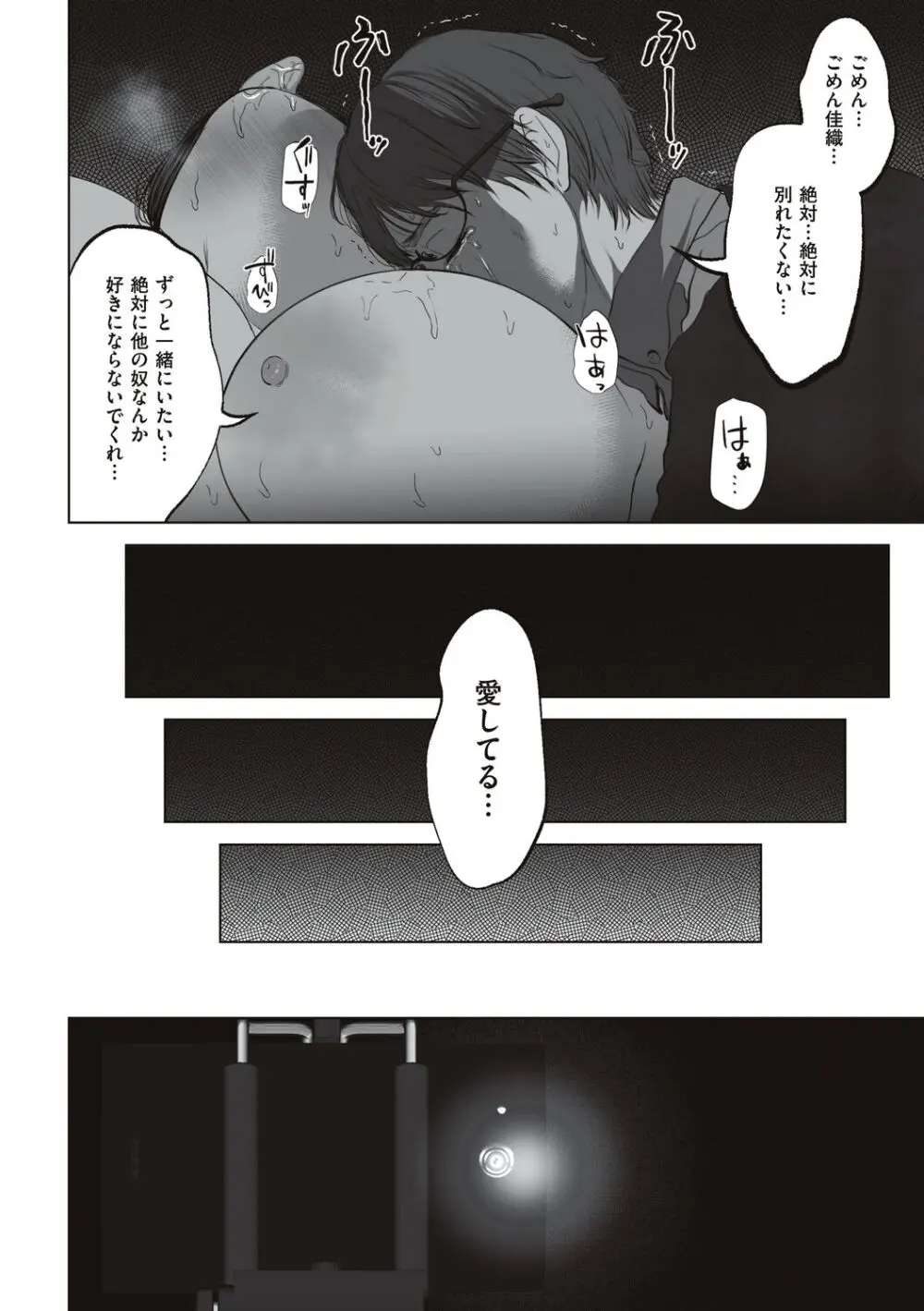 あなたが望むなら Page.26