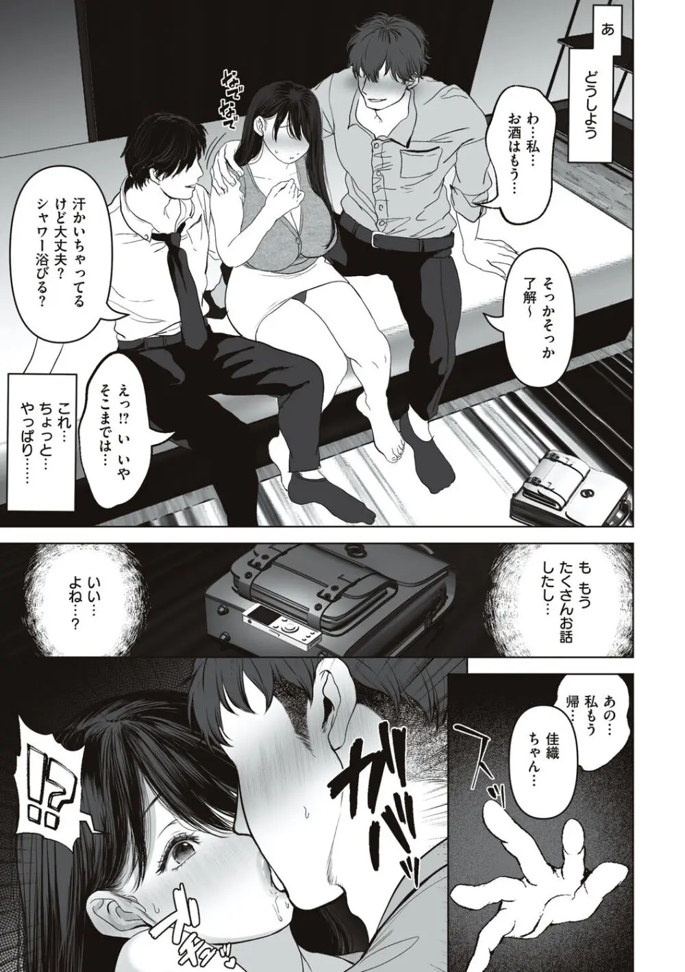 あなたが望むなら Page.47