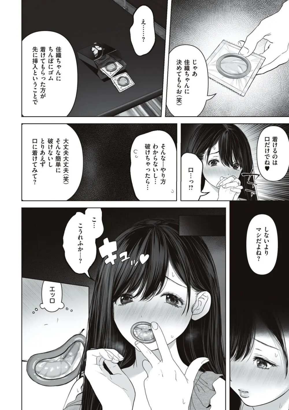 あなたが望むなら Page.54