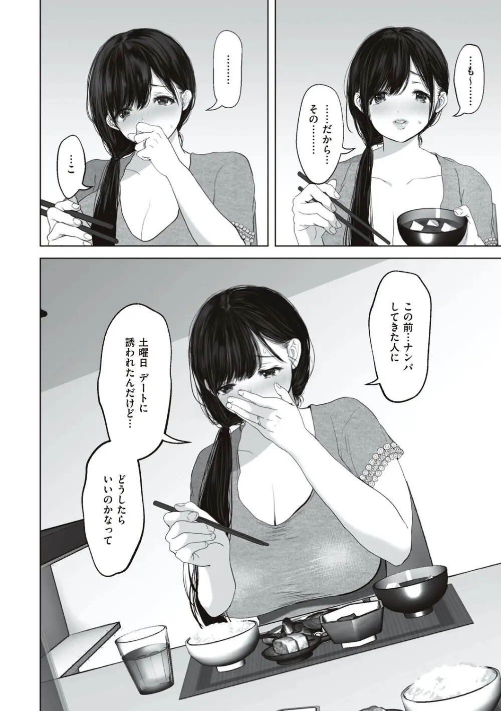 あなたが望むなら Page.94