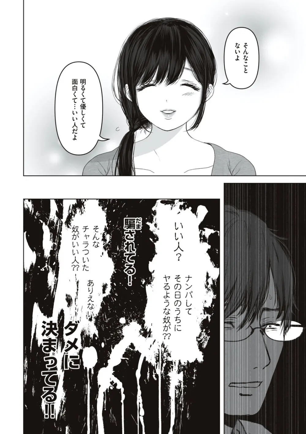 あなたが望むなら Page.96