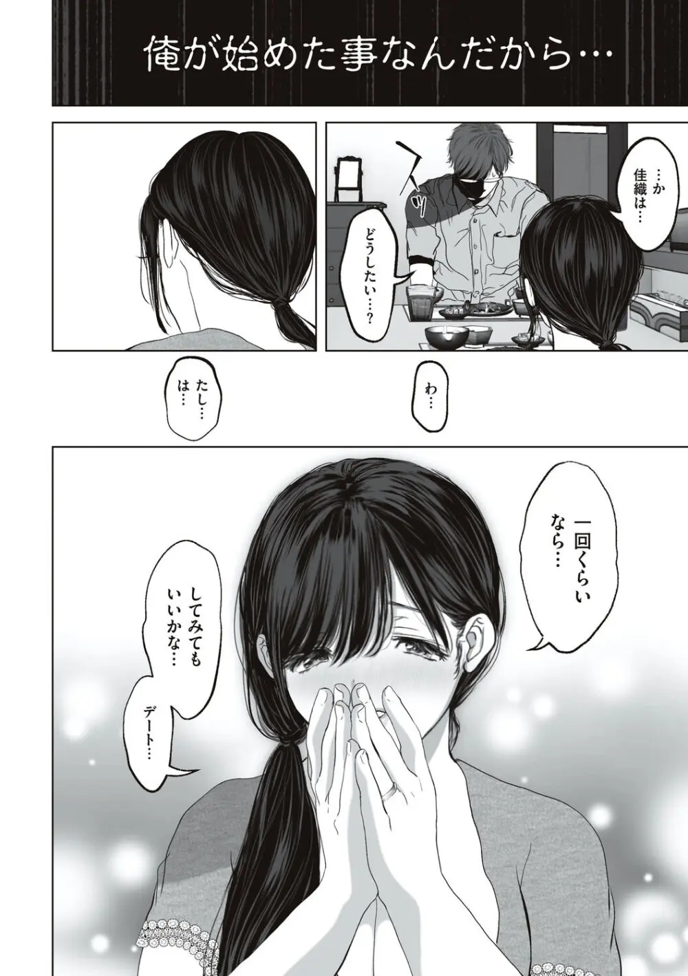 あなたが望むなら Page.98