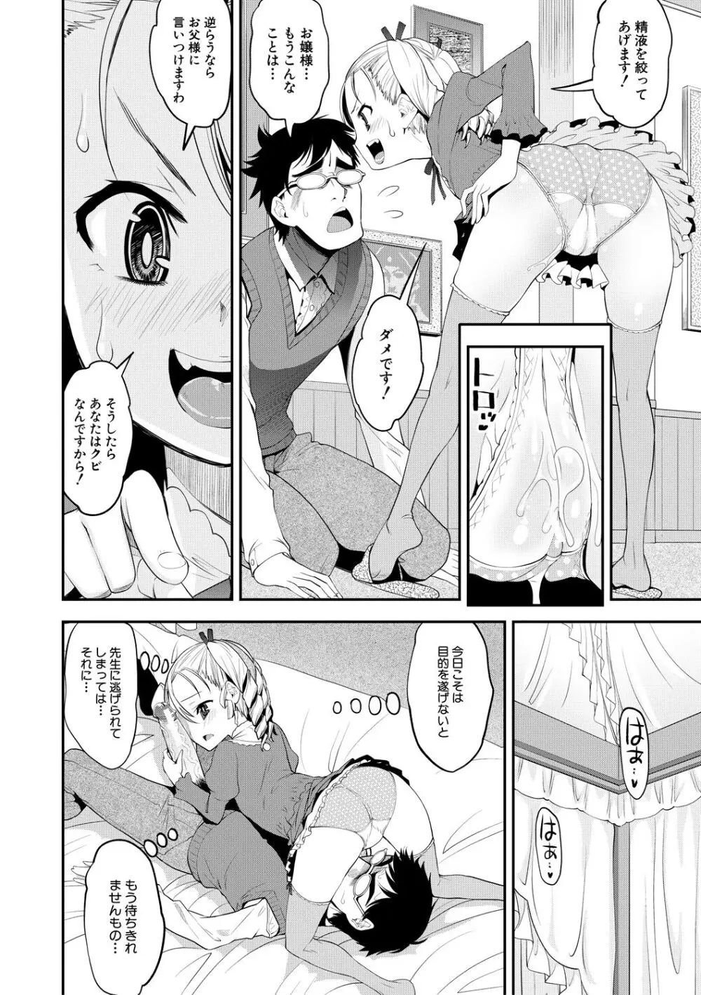 メスガキ教育的・指導 Page.104