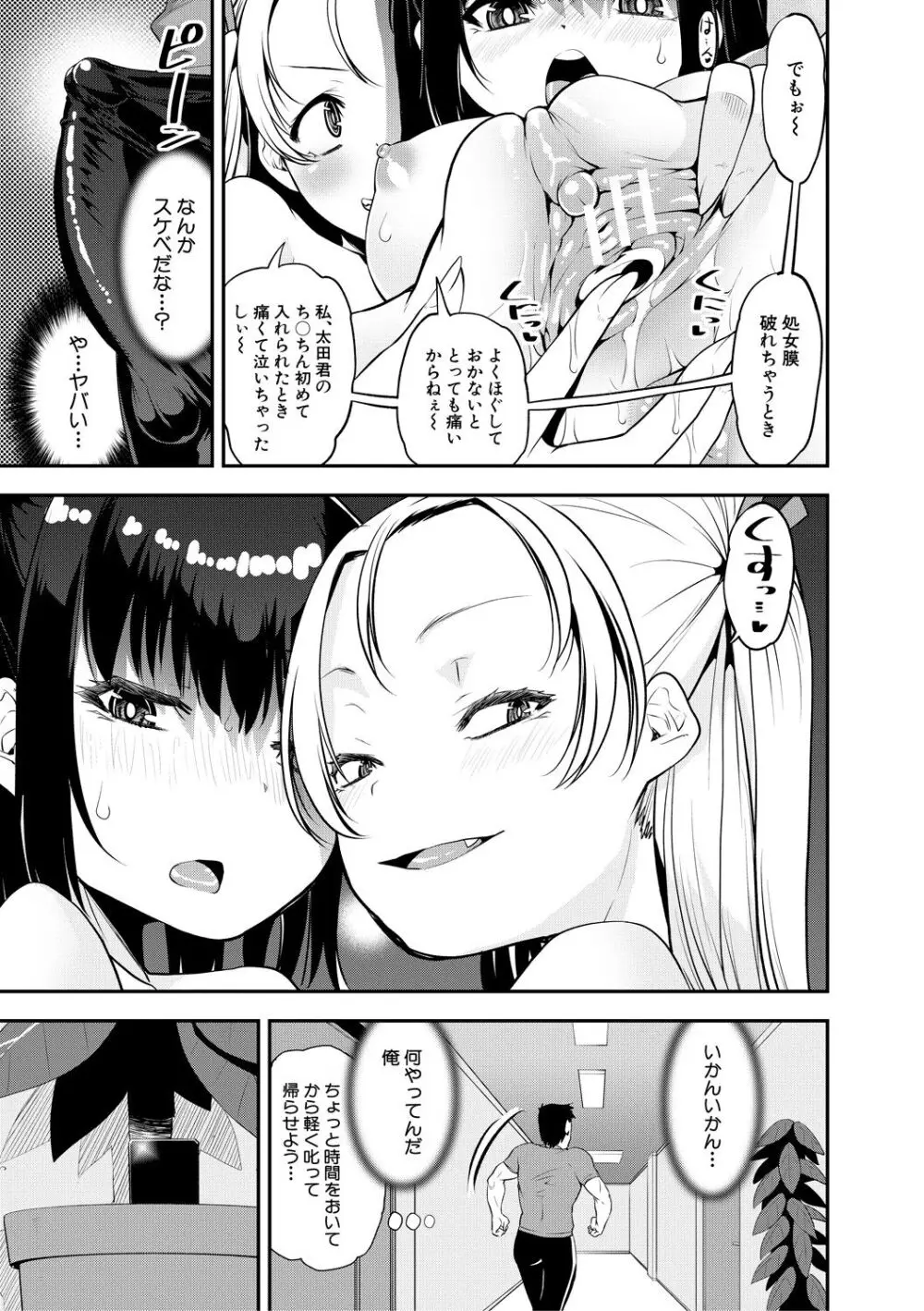 メスガキ教育的・指導 Page.11