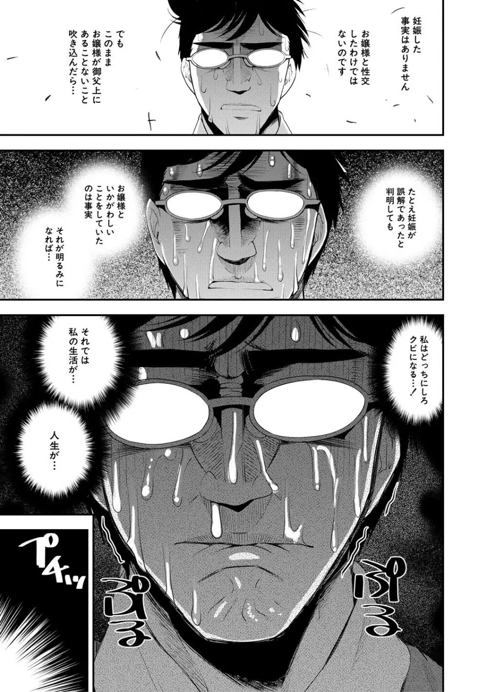 メスガキ教育的・指導 Page.111