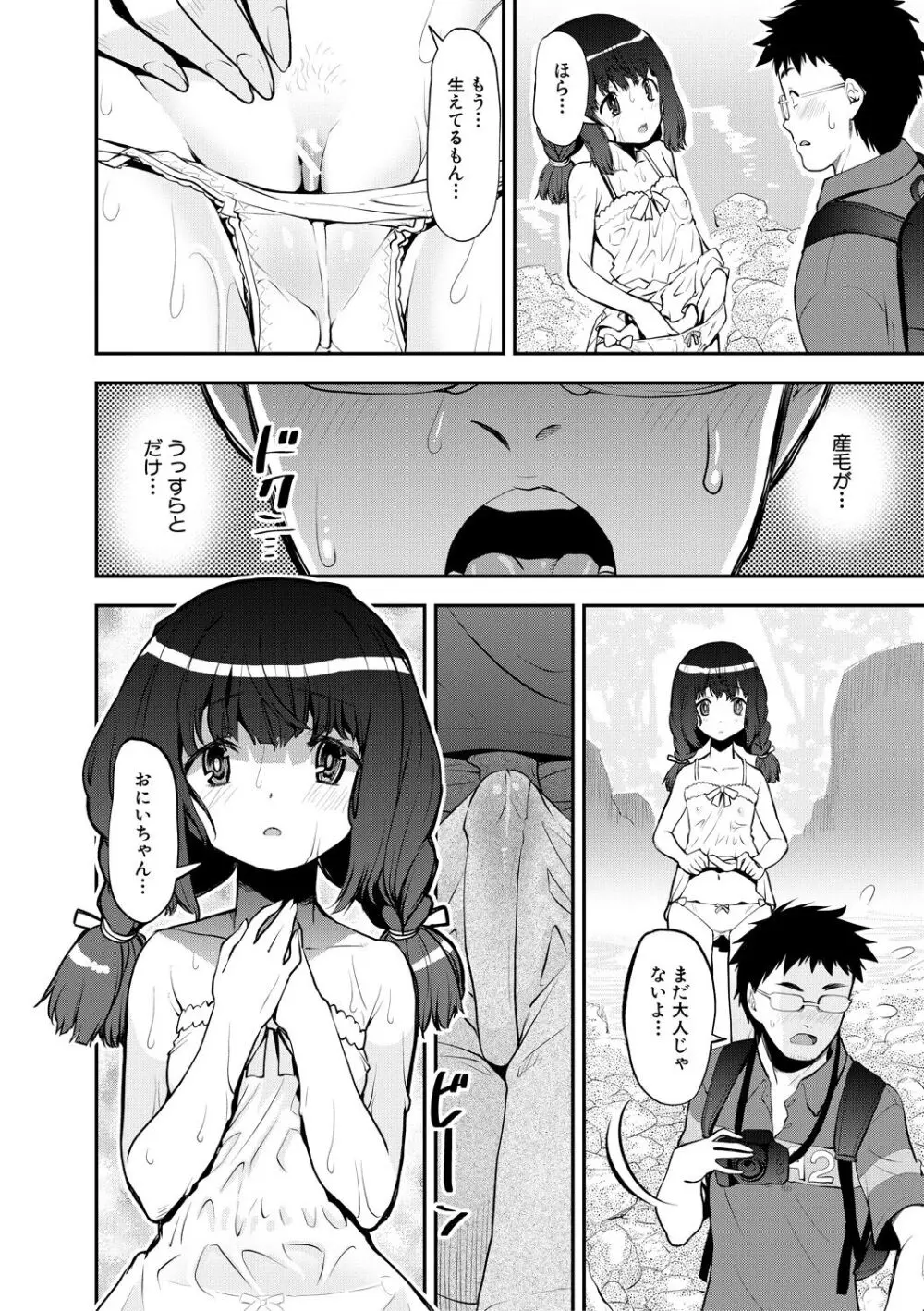 メスガキ教育的・指導 Page.134