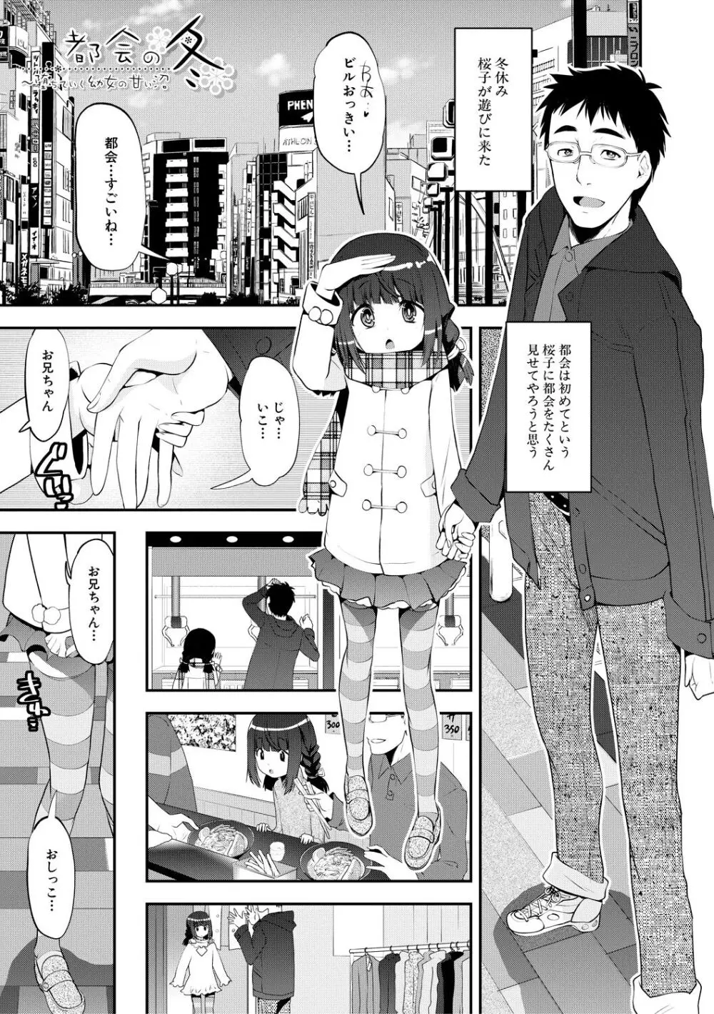 メスガキ教育的・指導 Page.165