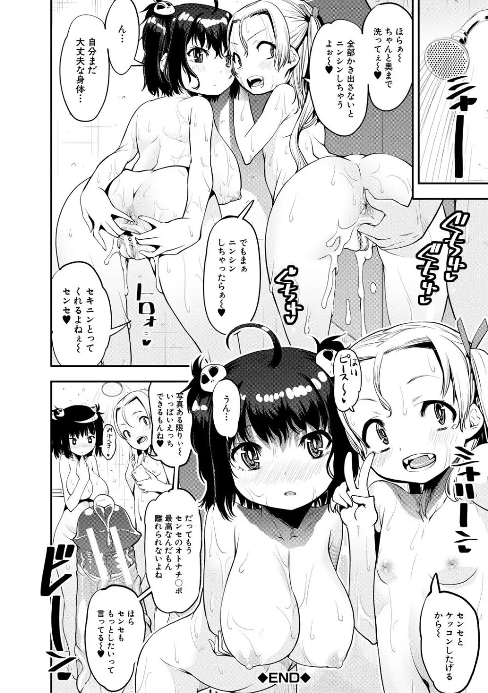 メスガキ教育的・指導 Page.40