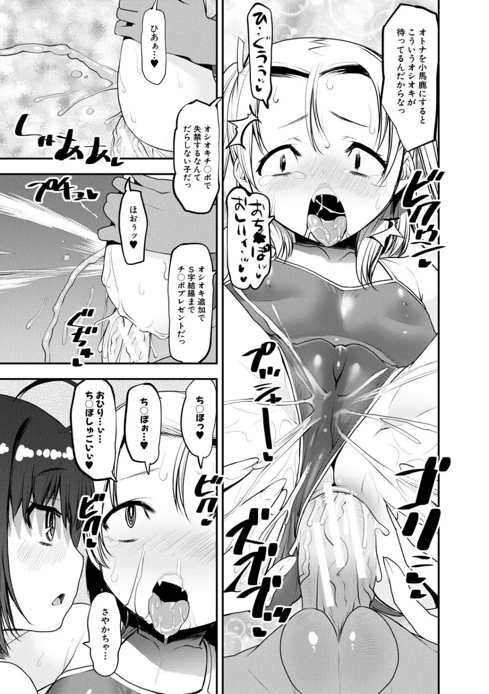 メスガキ教育的・指導 Page.51