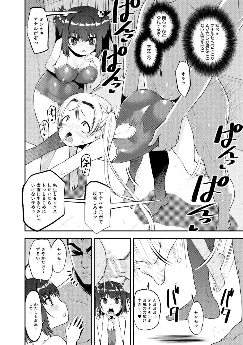 メスガキ教育的・指導 Page.52