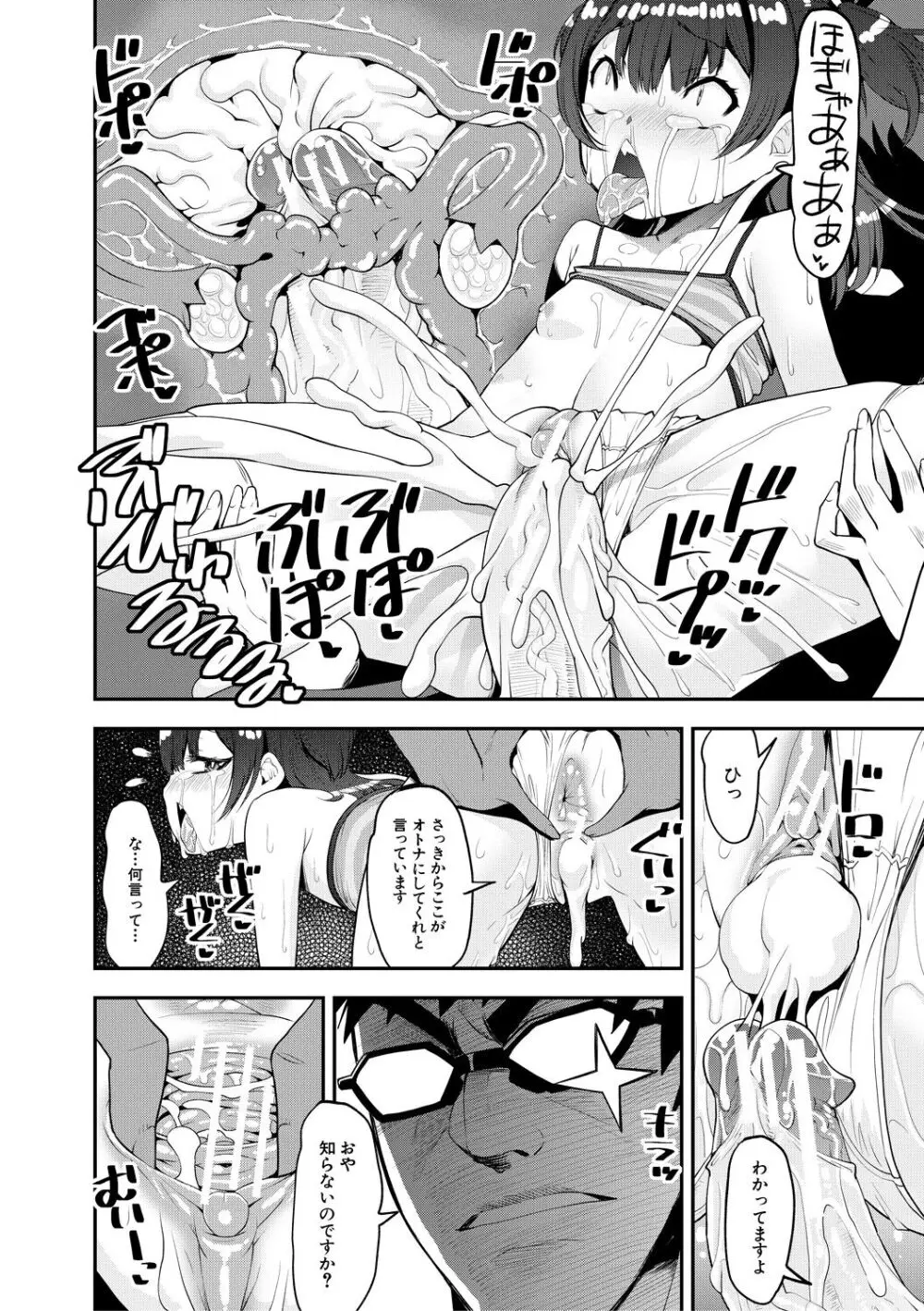 メスガキ教育的・指導 Page.86