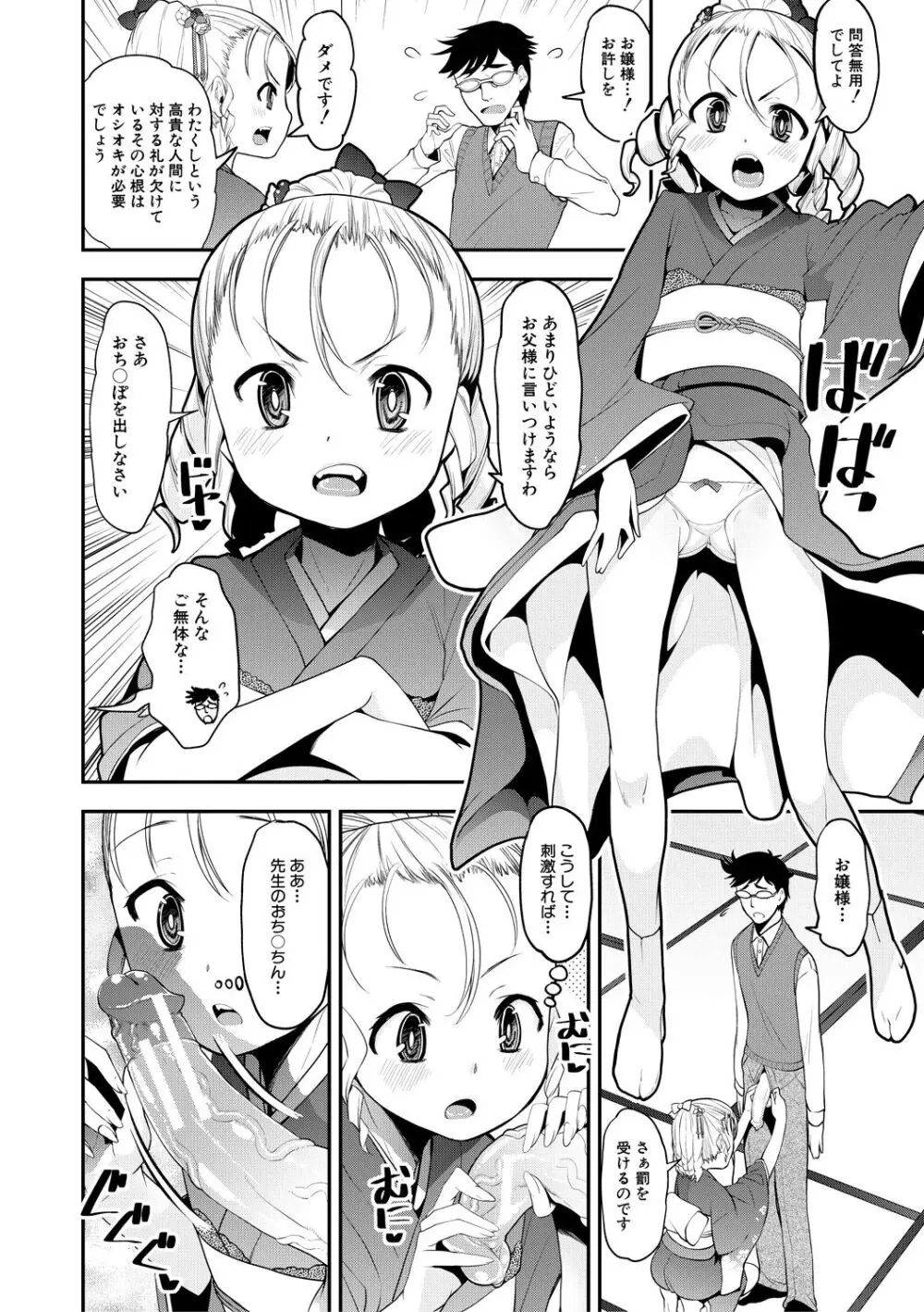 メスガキ教育的・指導 Page.98