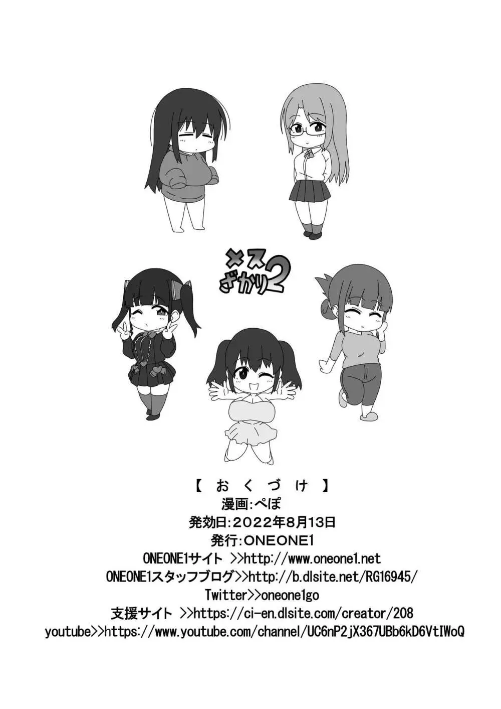 メスざかり2 淫乱女子たちの種付け中出しSEX集 Page.46