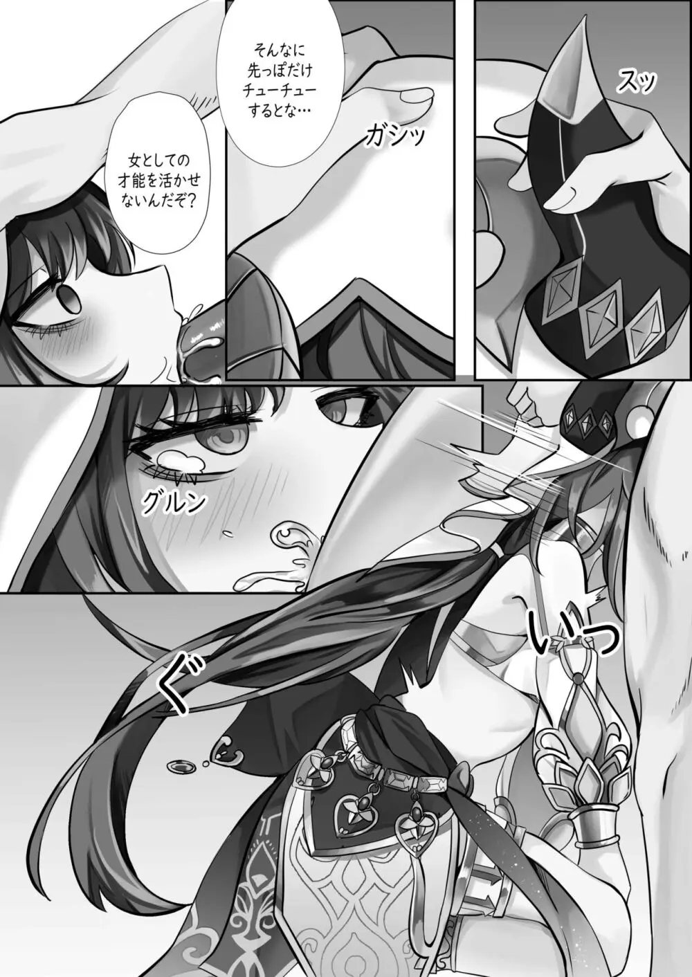 ミた？ Page.9