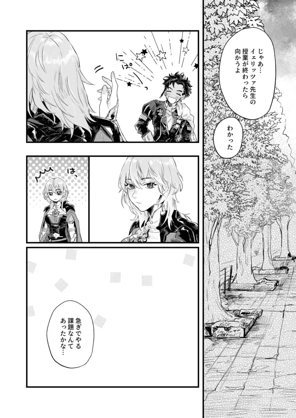 きらめく瞳の金星 Page.10