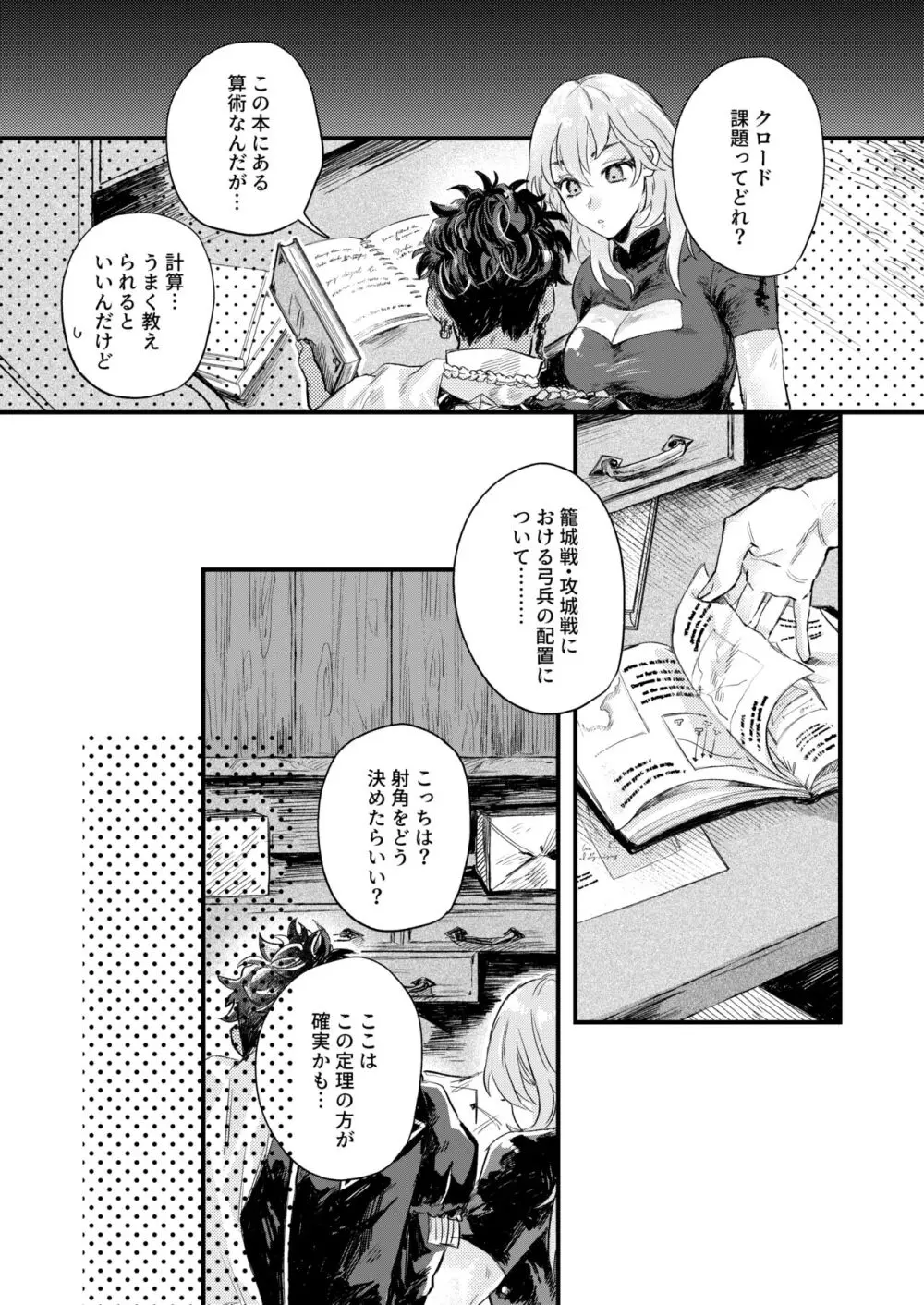 きらめく瞳の金星 Page.11