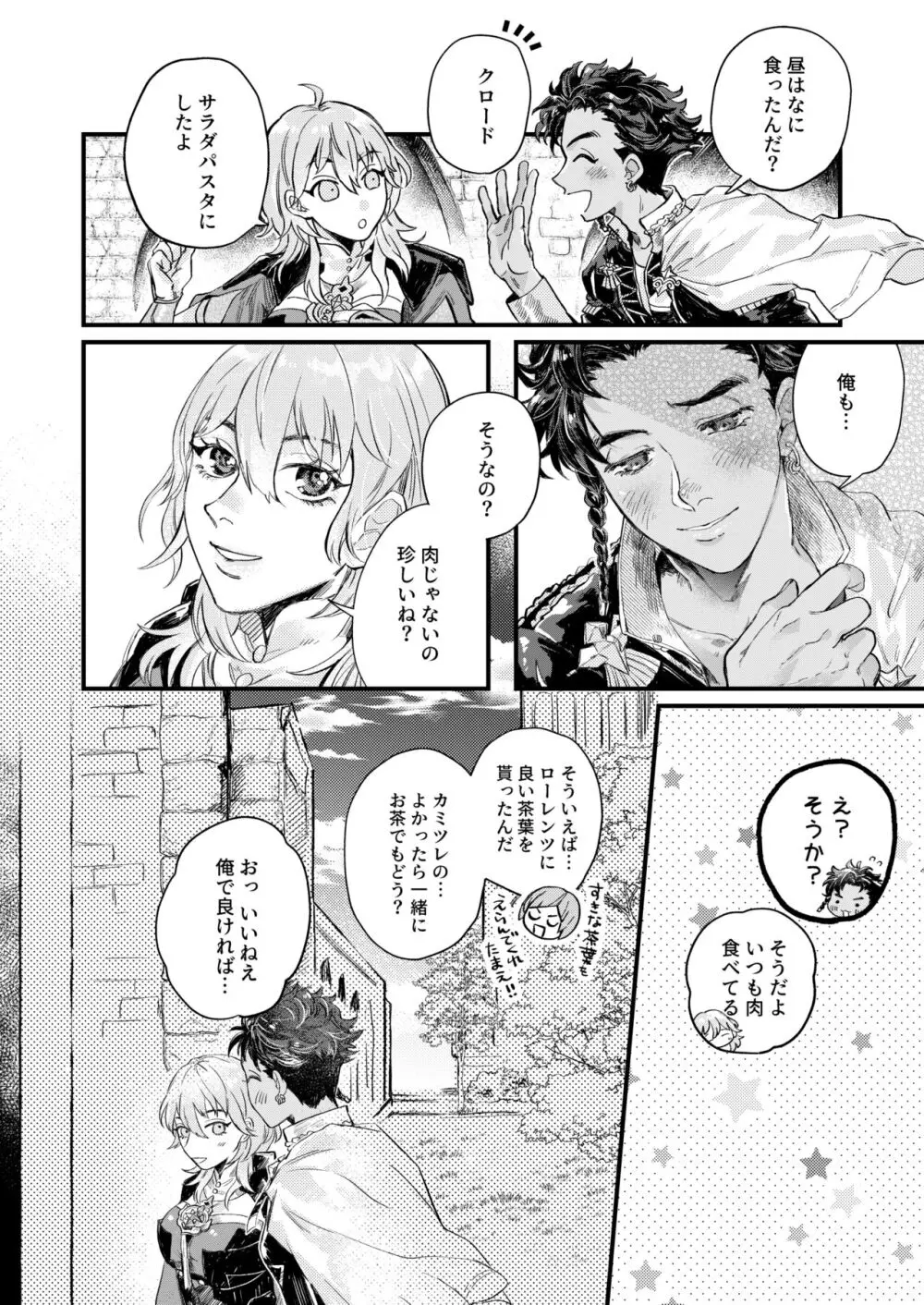 きらめく瞳の金星 Page.6