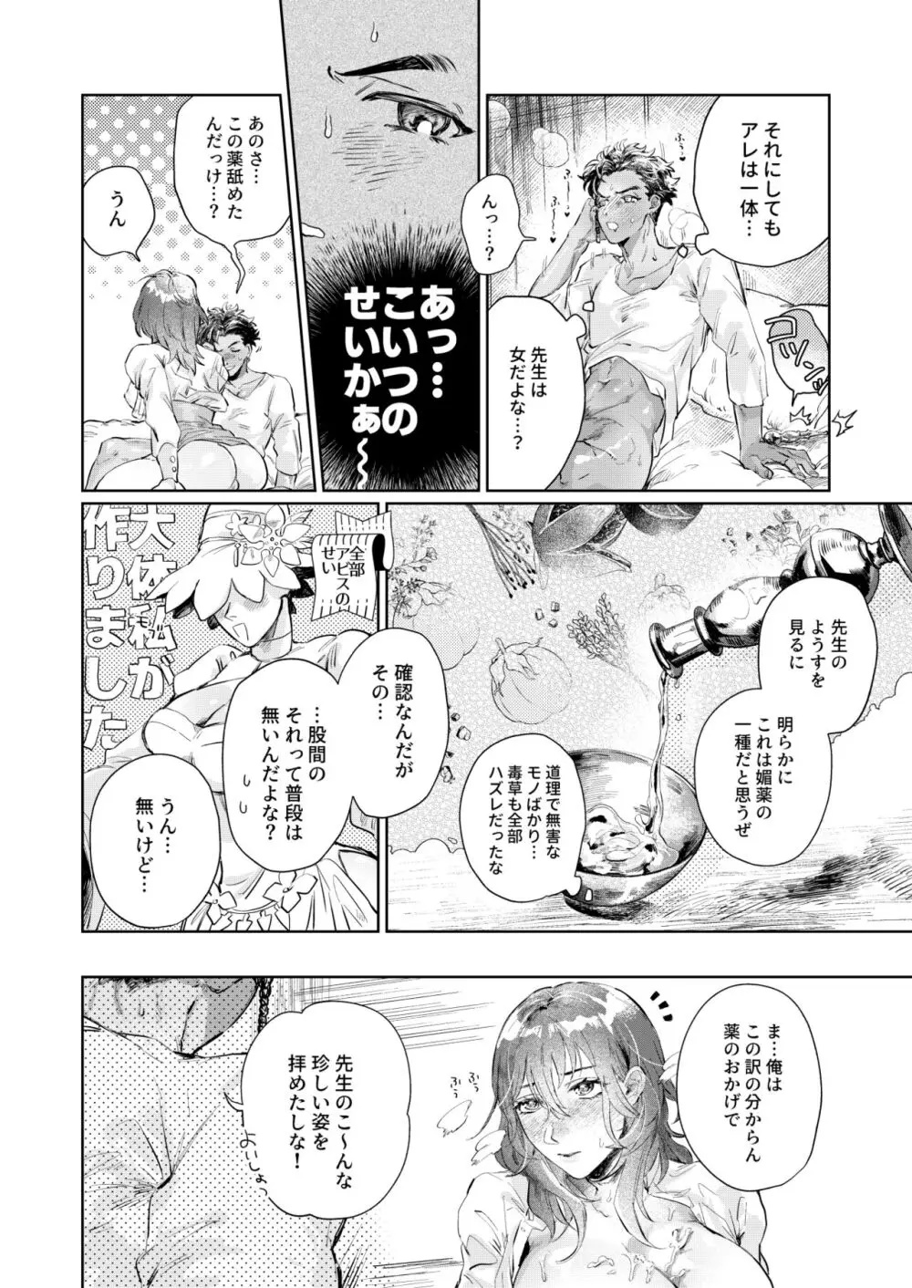 すうぃ～と・まじっく・ぱにっく Page.19